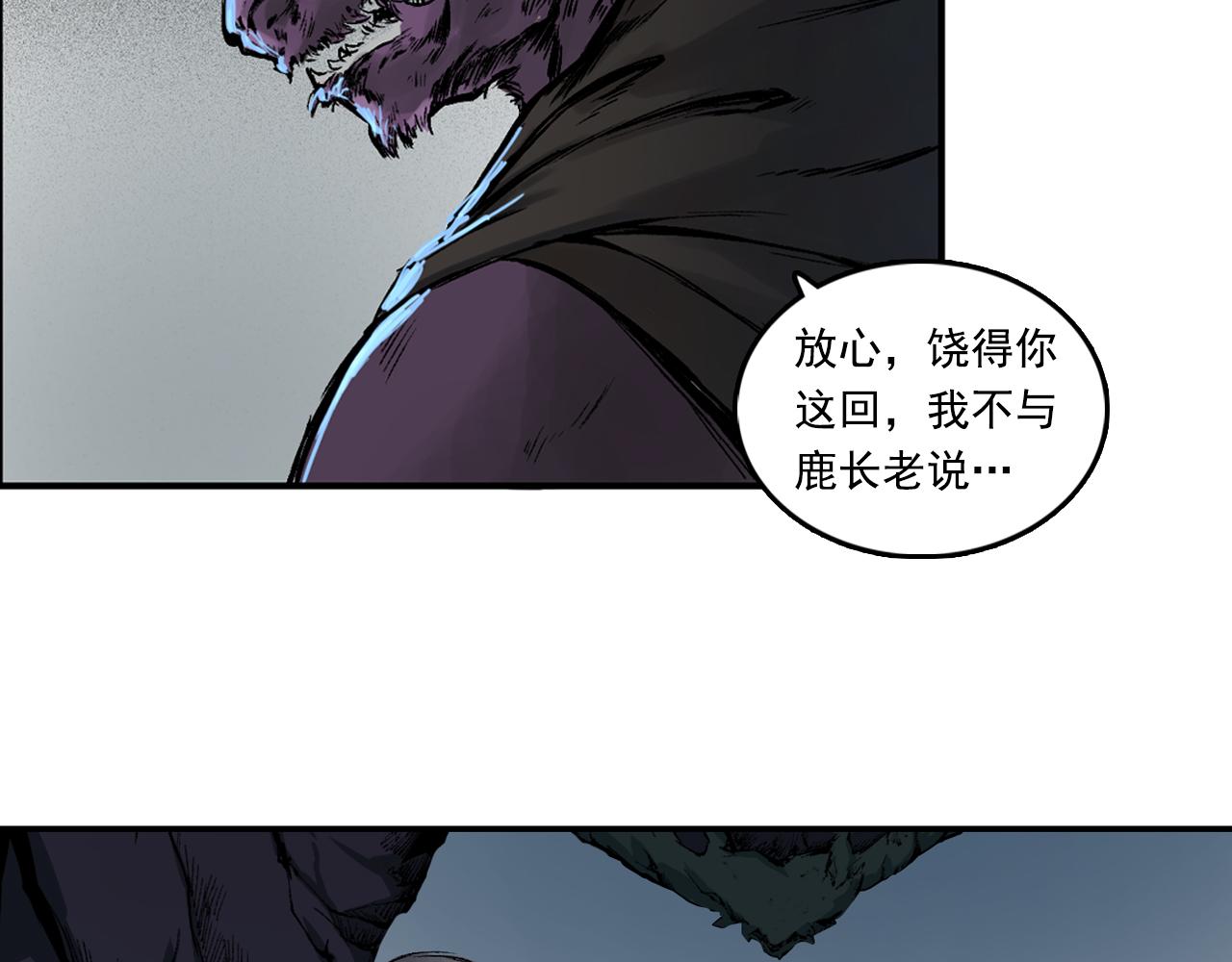 三界志 - 008 樵夫（下）(2/4) - 3