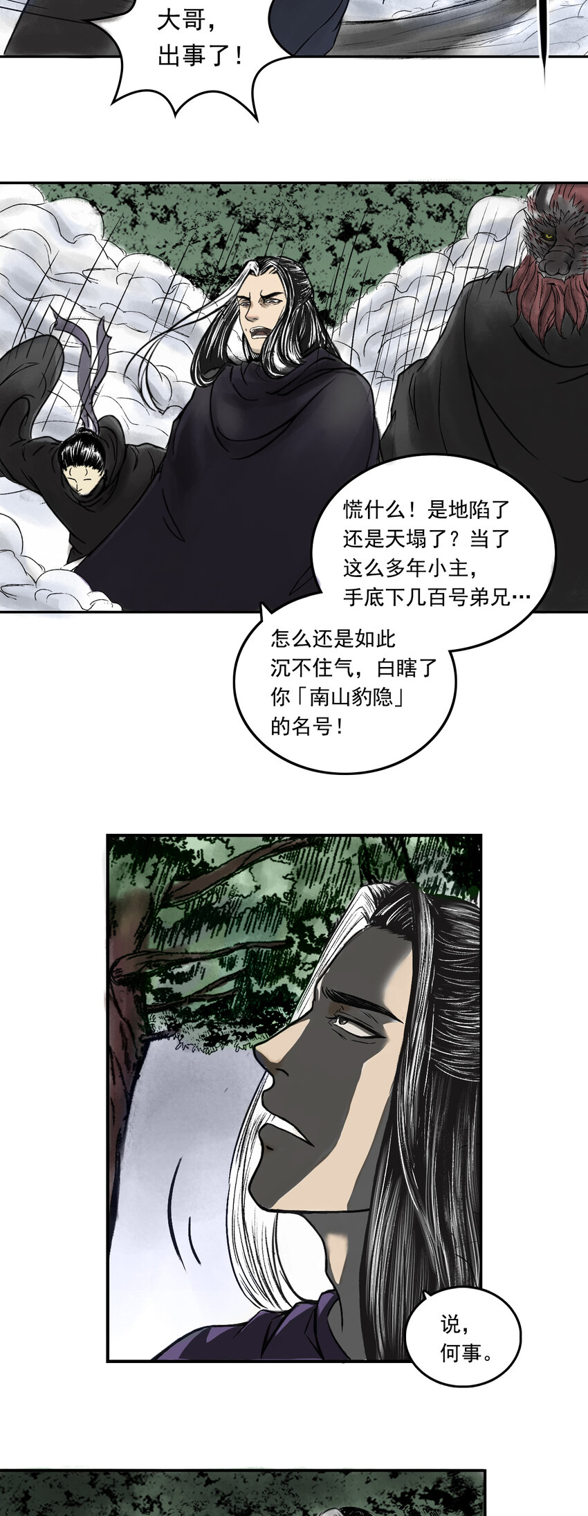 三界志 - 079 南山大王 - 1