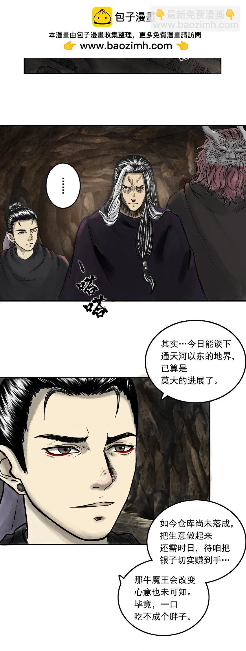 三界志 - 079 南山大王 - 2