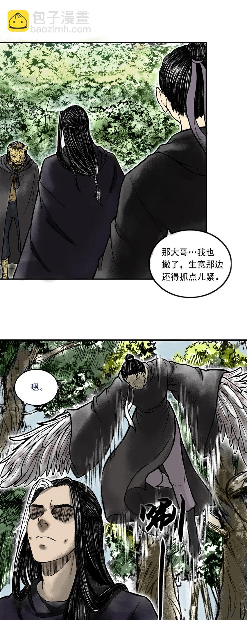 三界志 - 079 南山大王 - 2