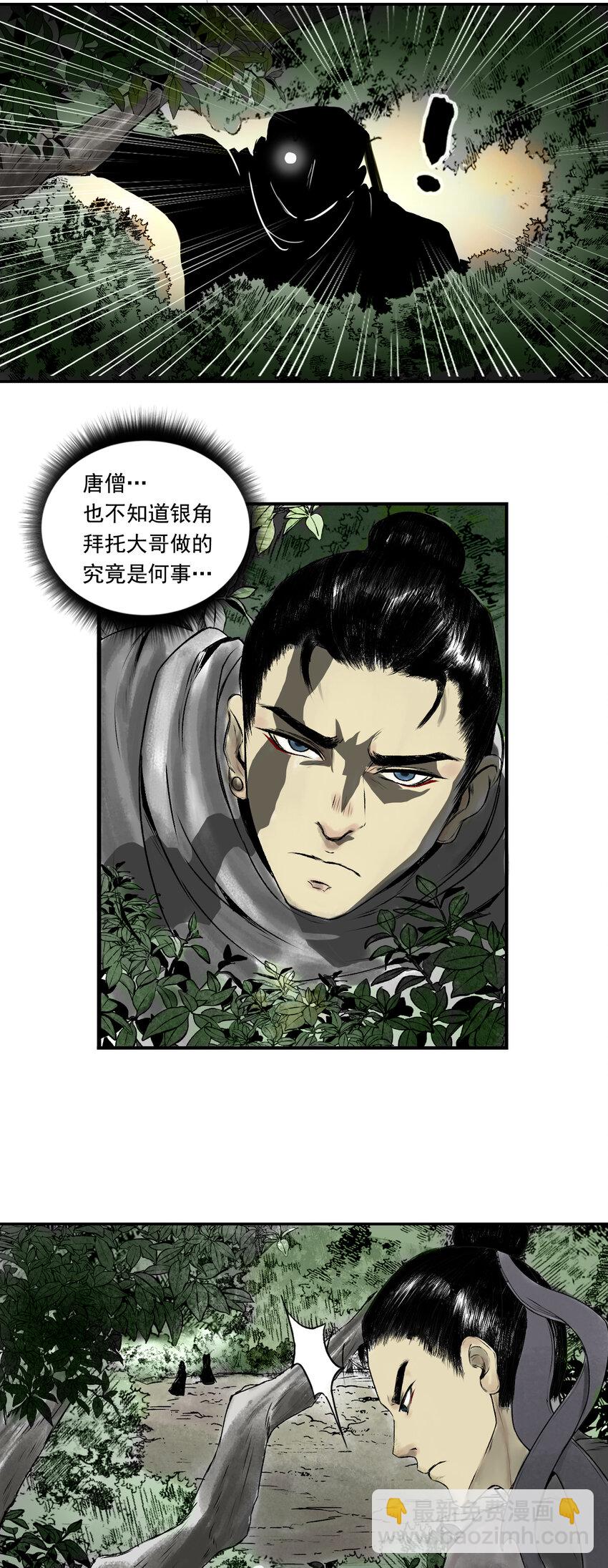 三界志 - 079 南山大王 - 6