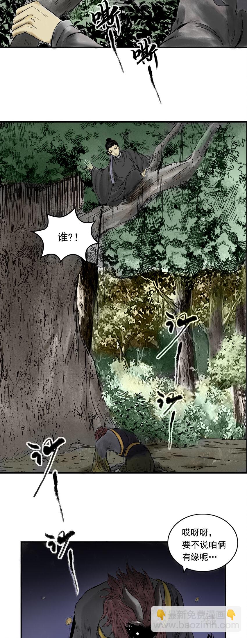 三界志 - 079 南山大王 - 1