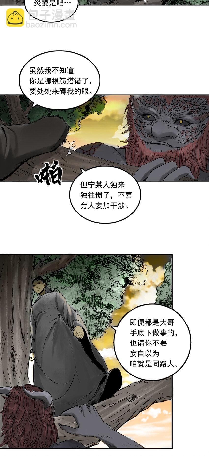 三界志 - 079 南山大王 - 5