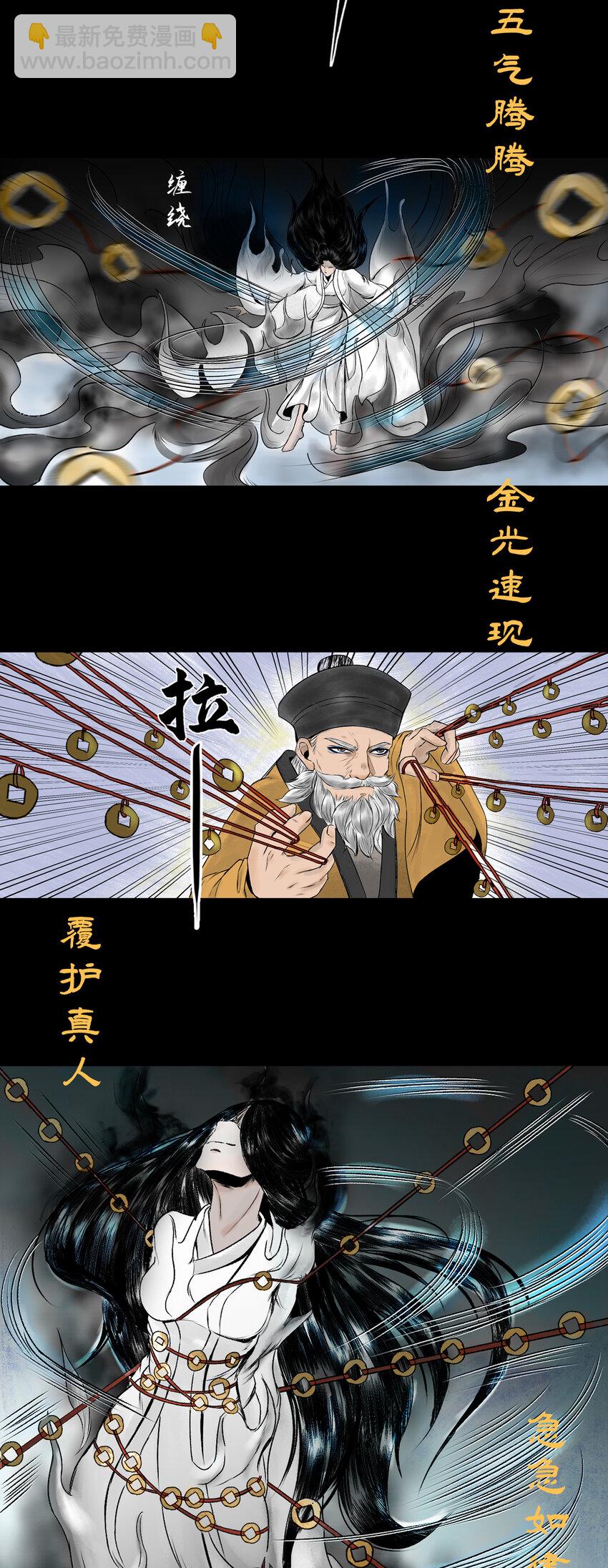 三界志 - 081 茅山道士（下）(1/2) - 7