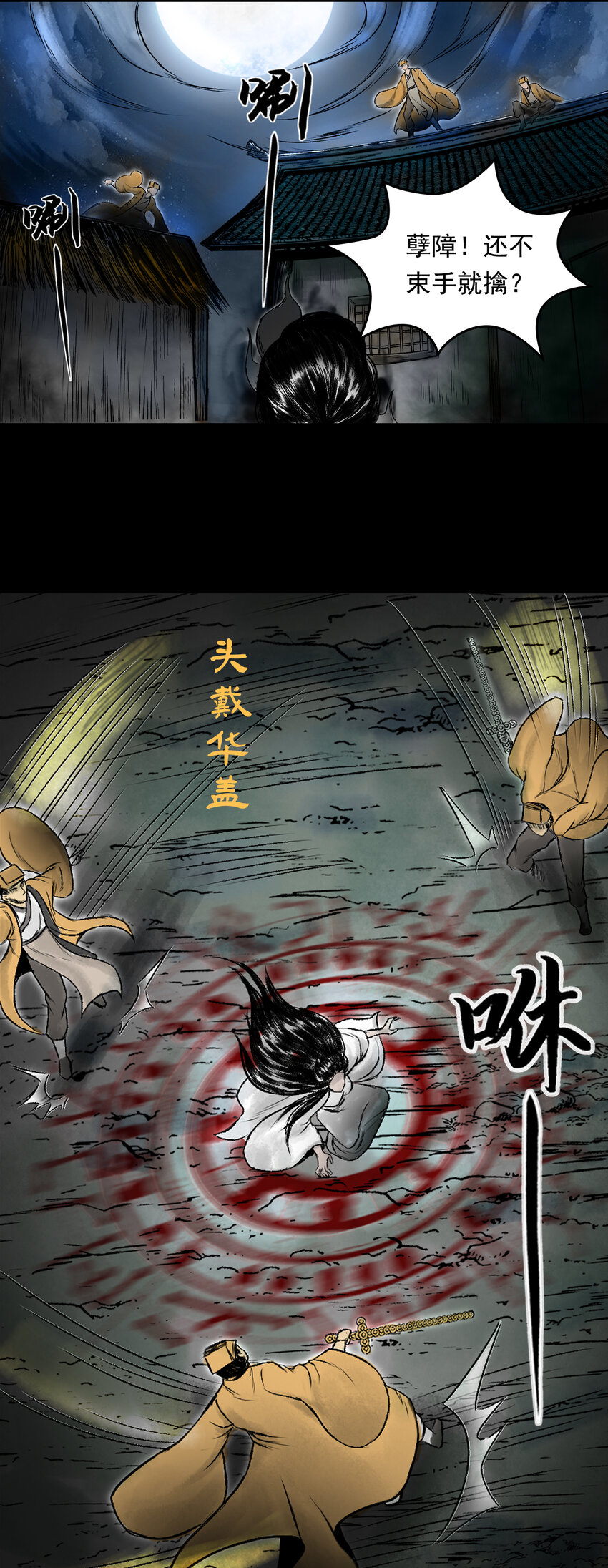 三界志 - 081 茅山道士（下）(1/2) - 4