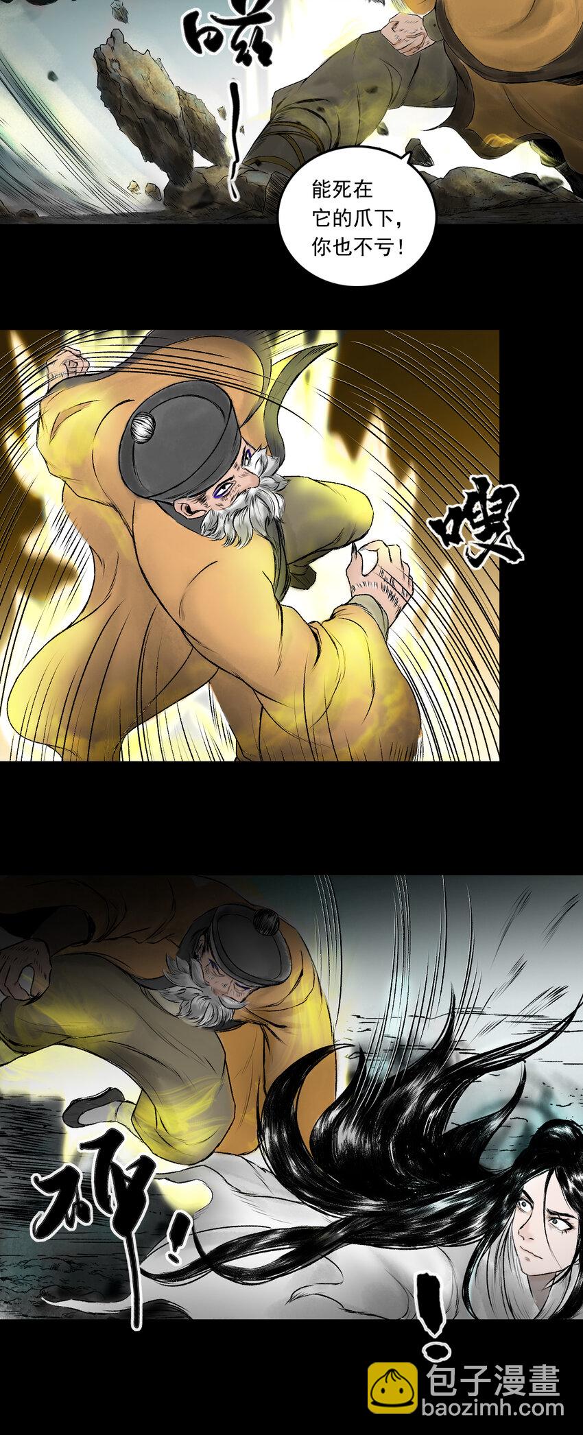 三界志 - 081 茅山道士（下）(1/2) - 1