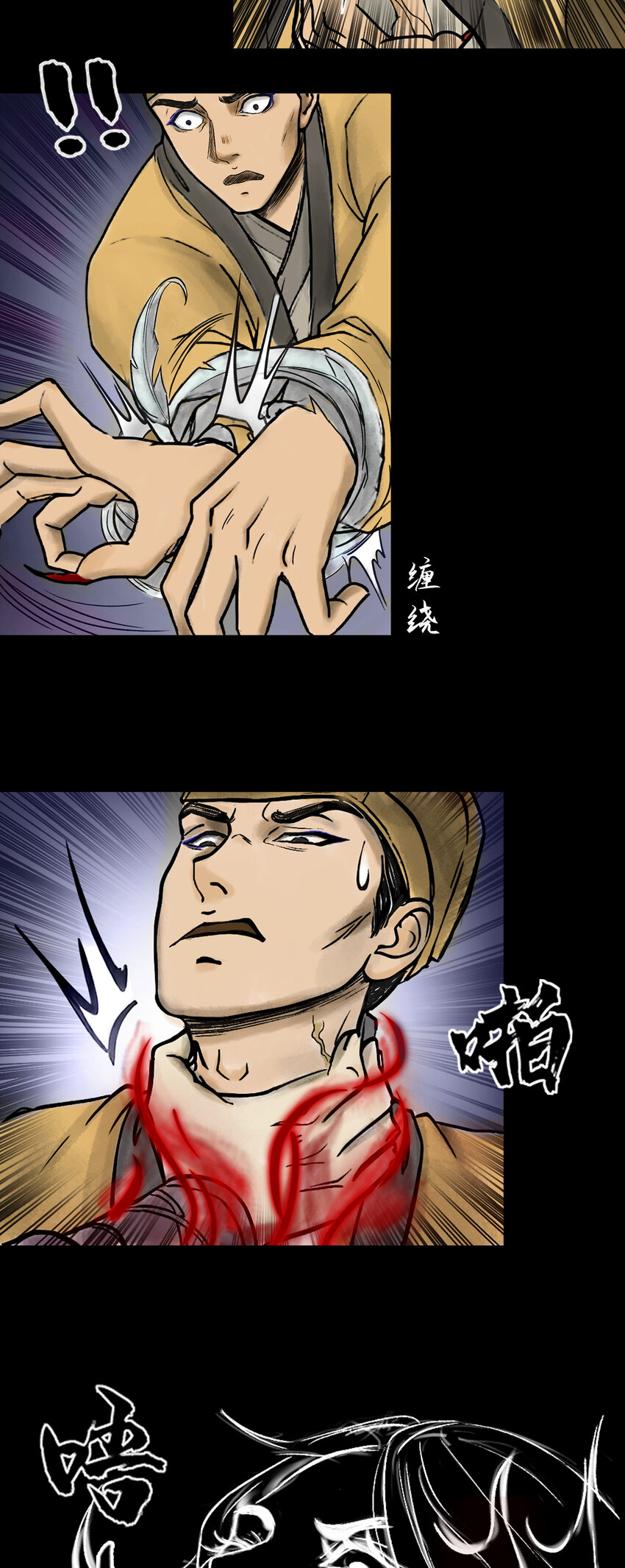 三界志 - 081 茅山道士（下）(2/2) - 2