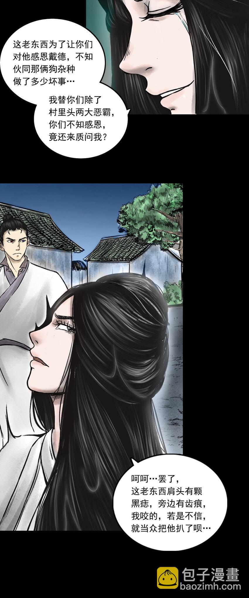 三界志 - 083 真相（下） - 6