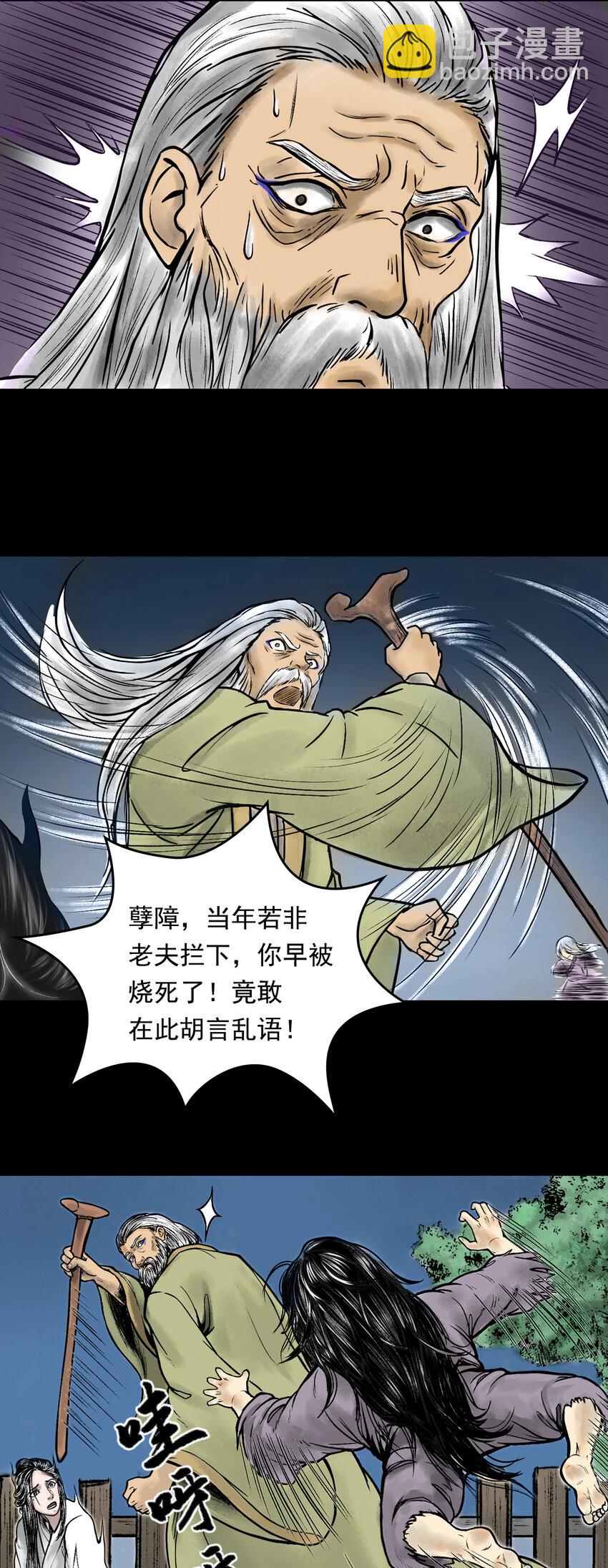 三界志 - 083 真相（下） - 1