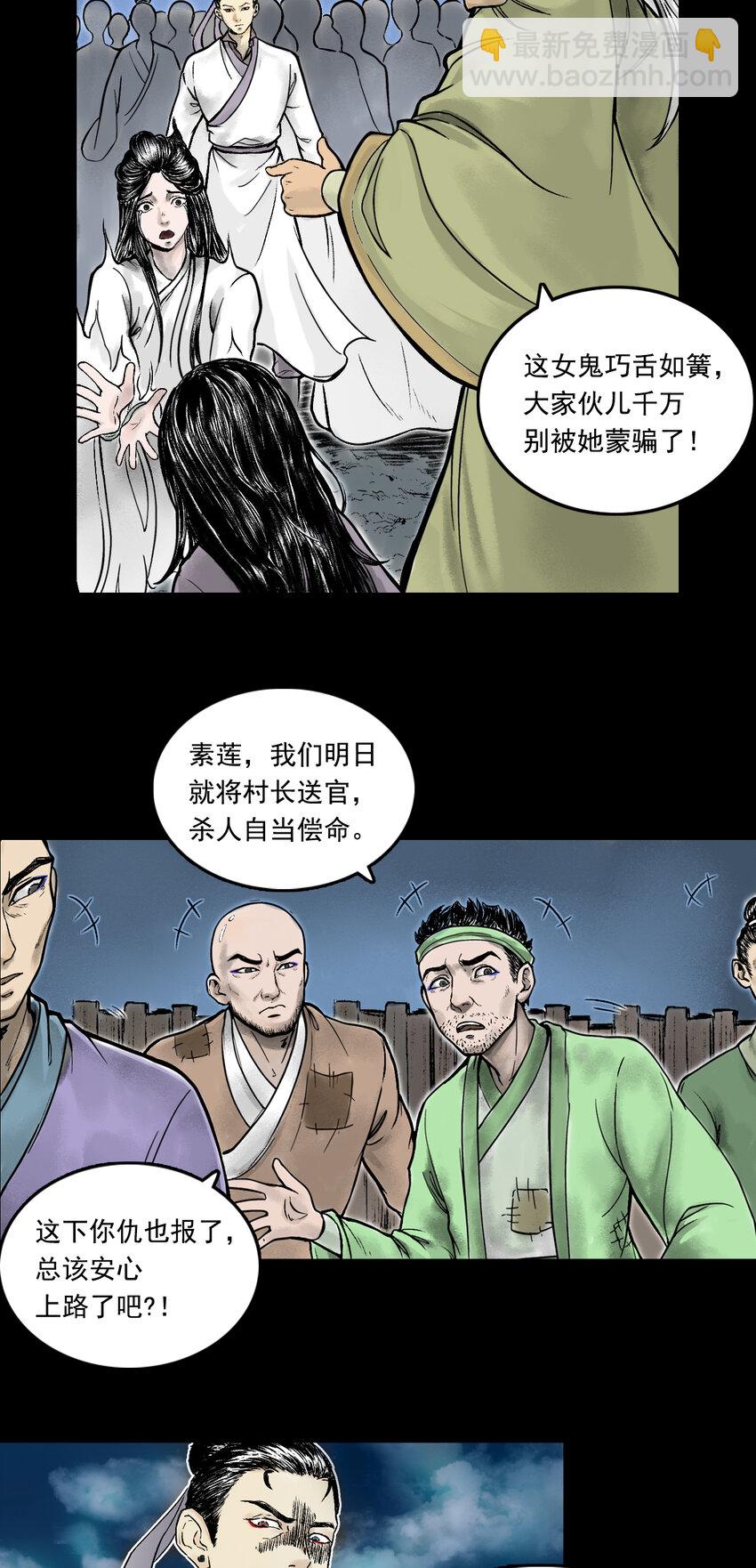 三界志 - 083 真相（下） - 5