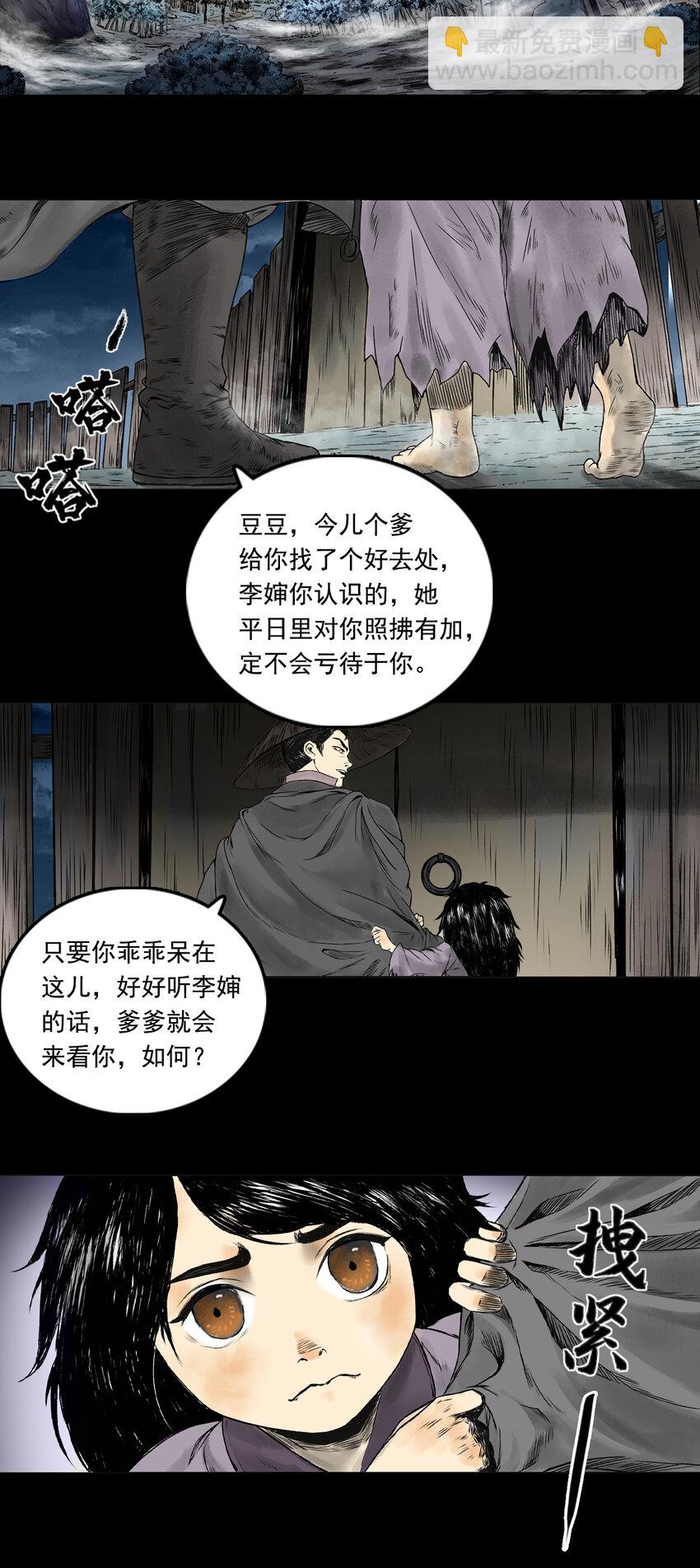 三界志 - 085 甩不掉的拖油瓶 - 3