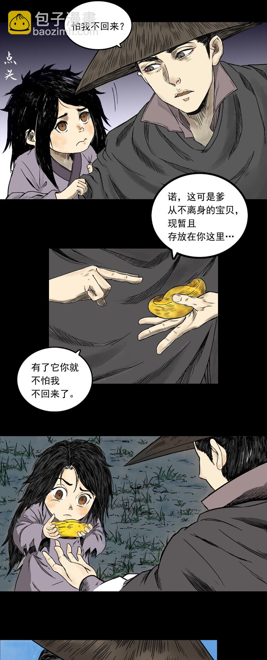 三界志 - 085 甩不掉的拖油瓶 - 4