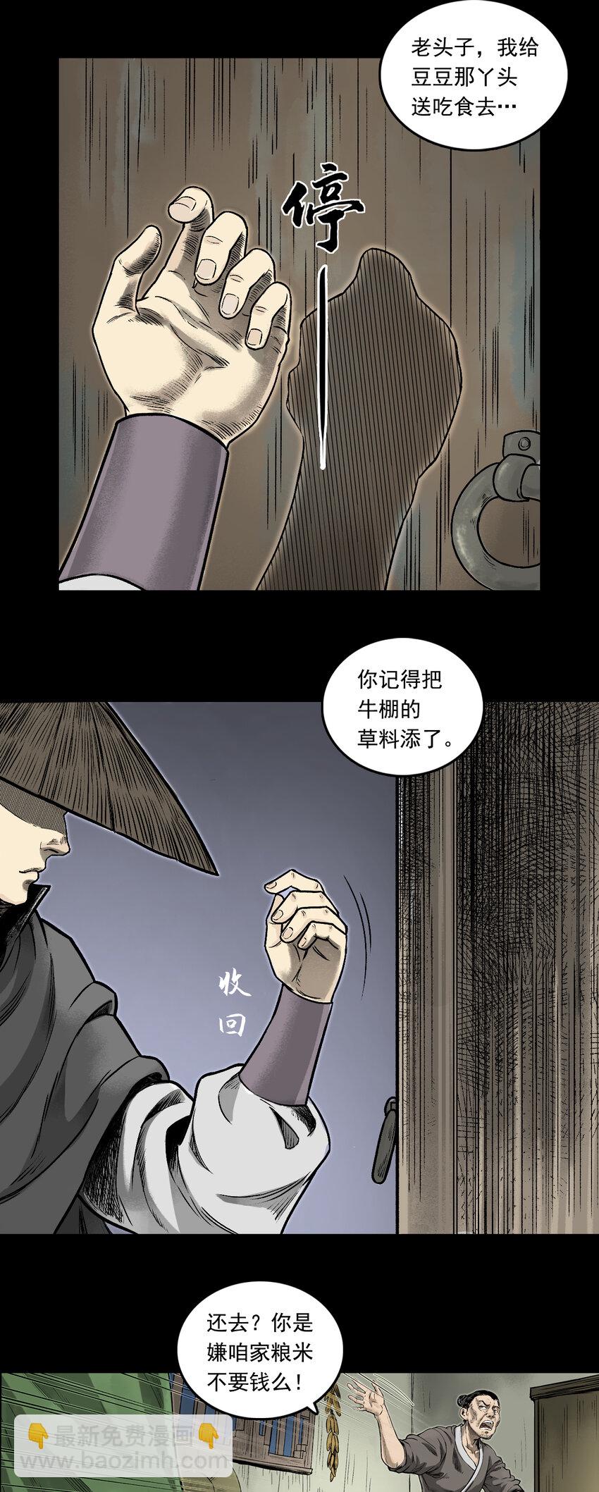 三界志 - 085 甩不掉的拖油瓶 - 2