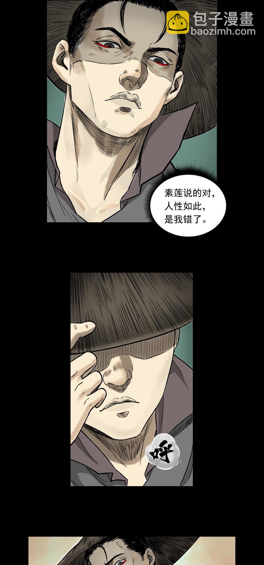 三界志 - 085 甩不掉的拖油瓶 - 1