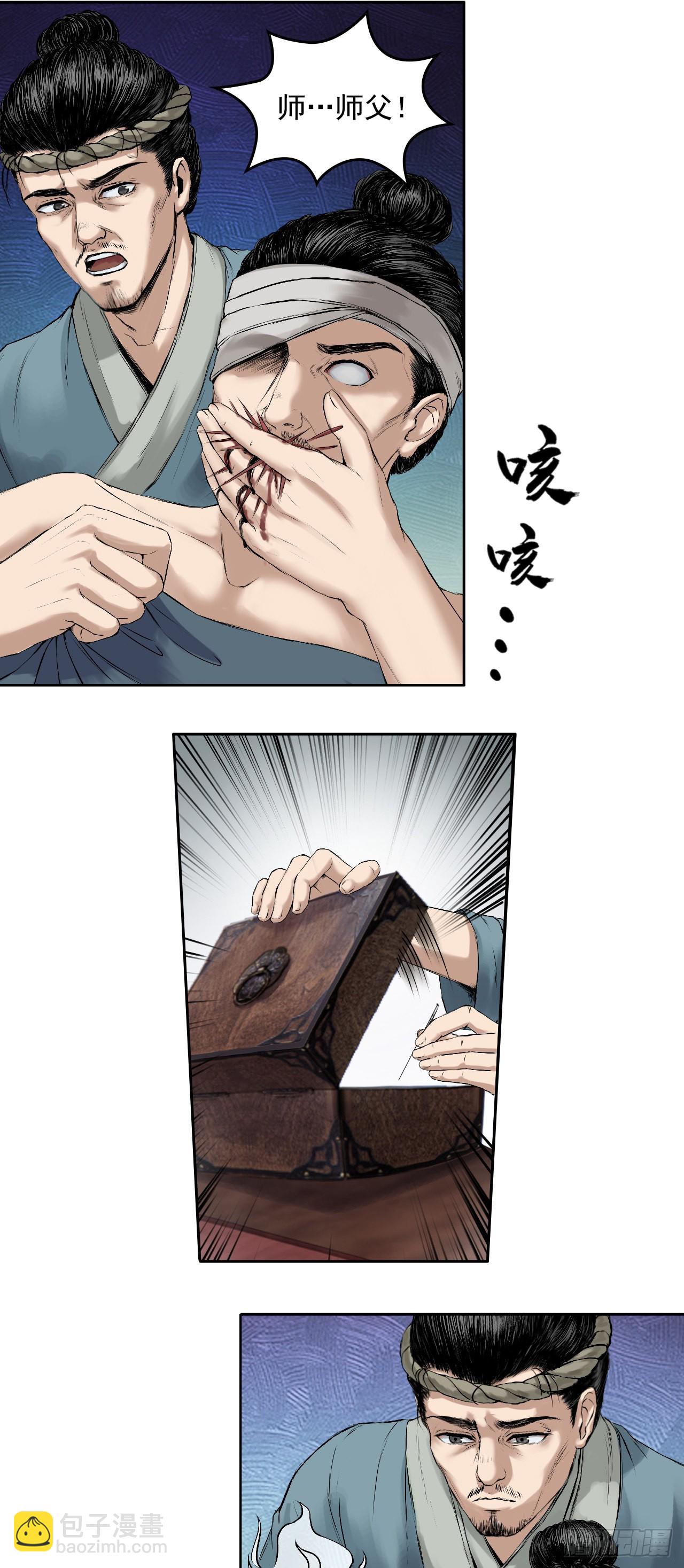 药师（上）-第13话