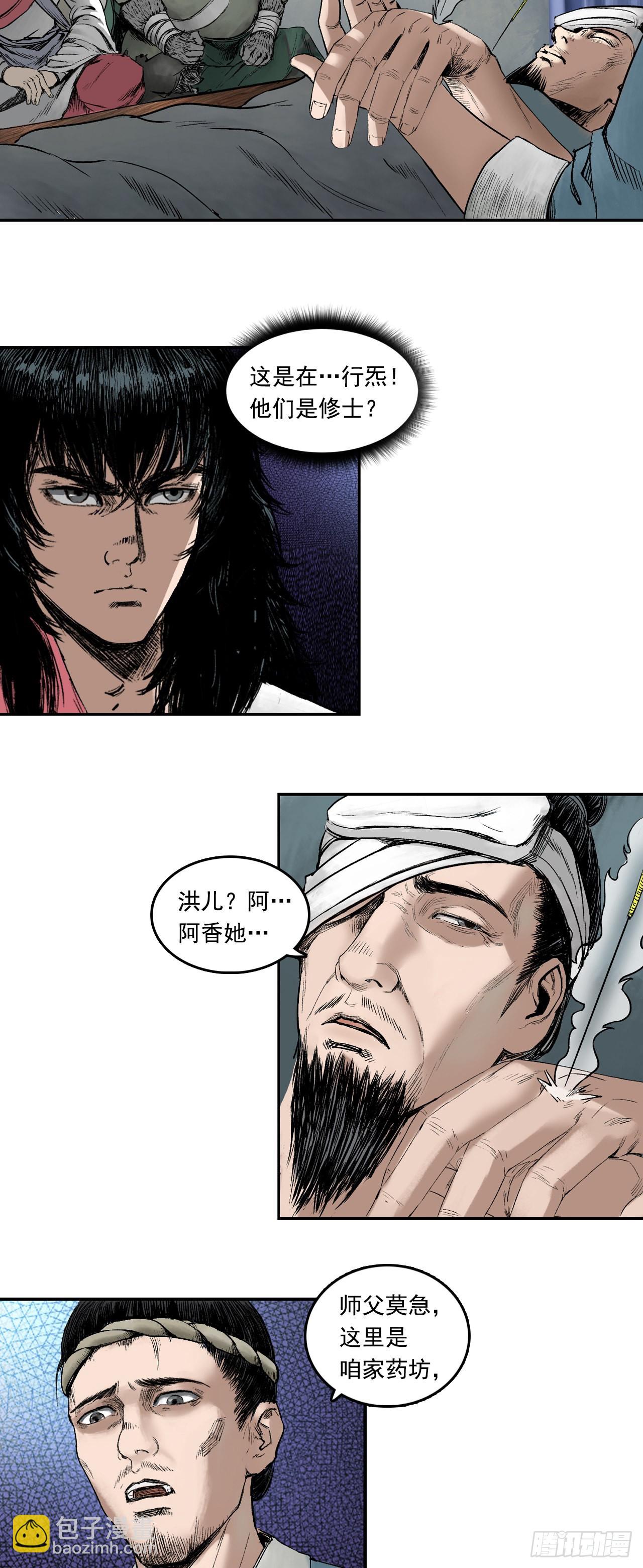 药师（上）-第13话