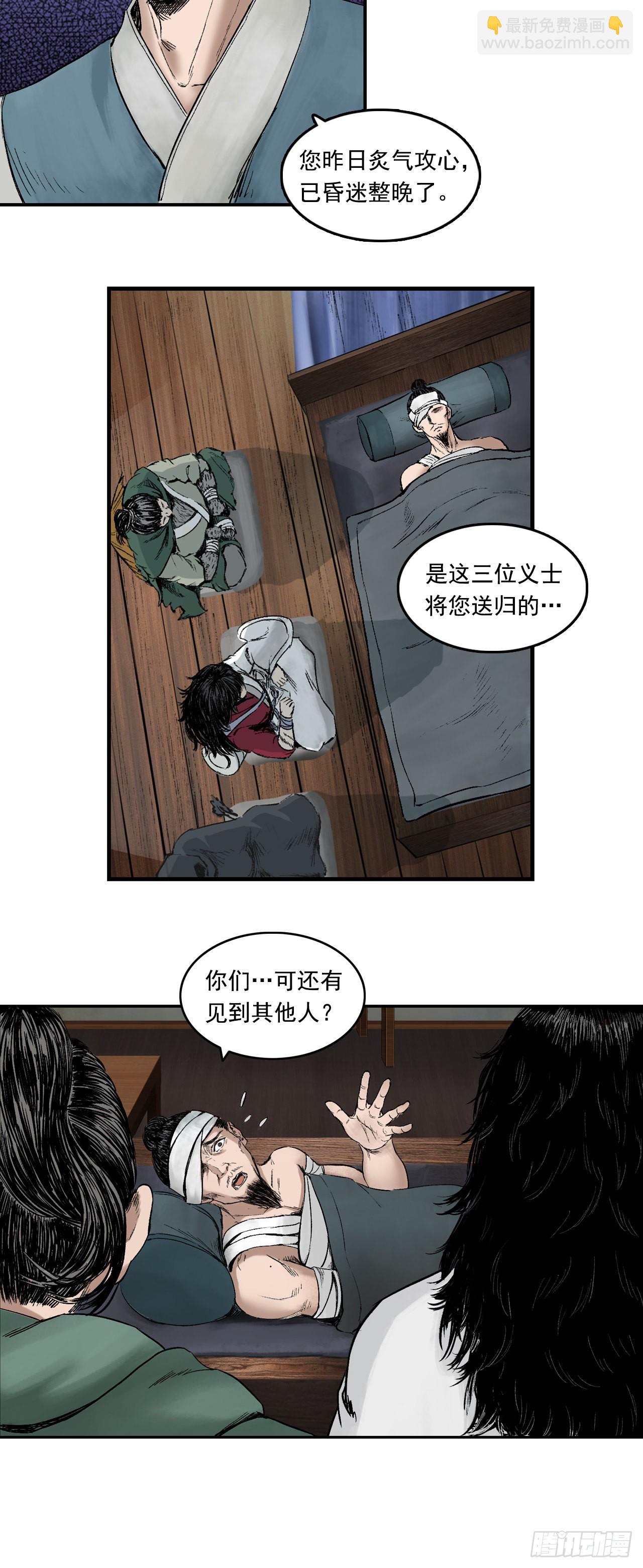 药师（上）-第13话