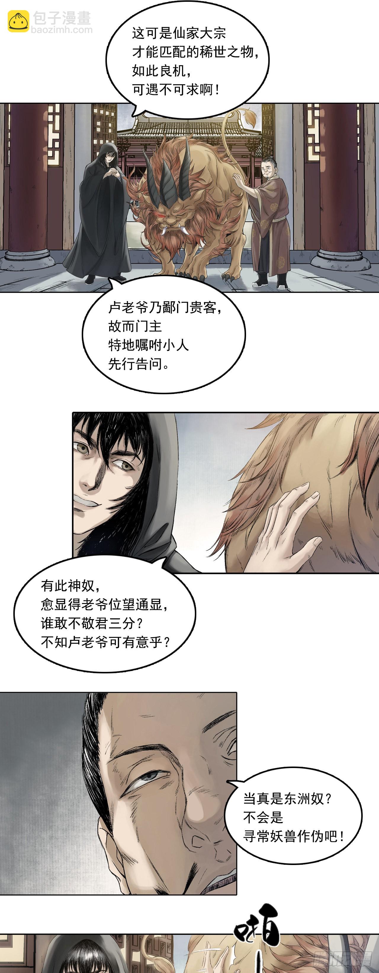 卢府（上）-第17话