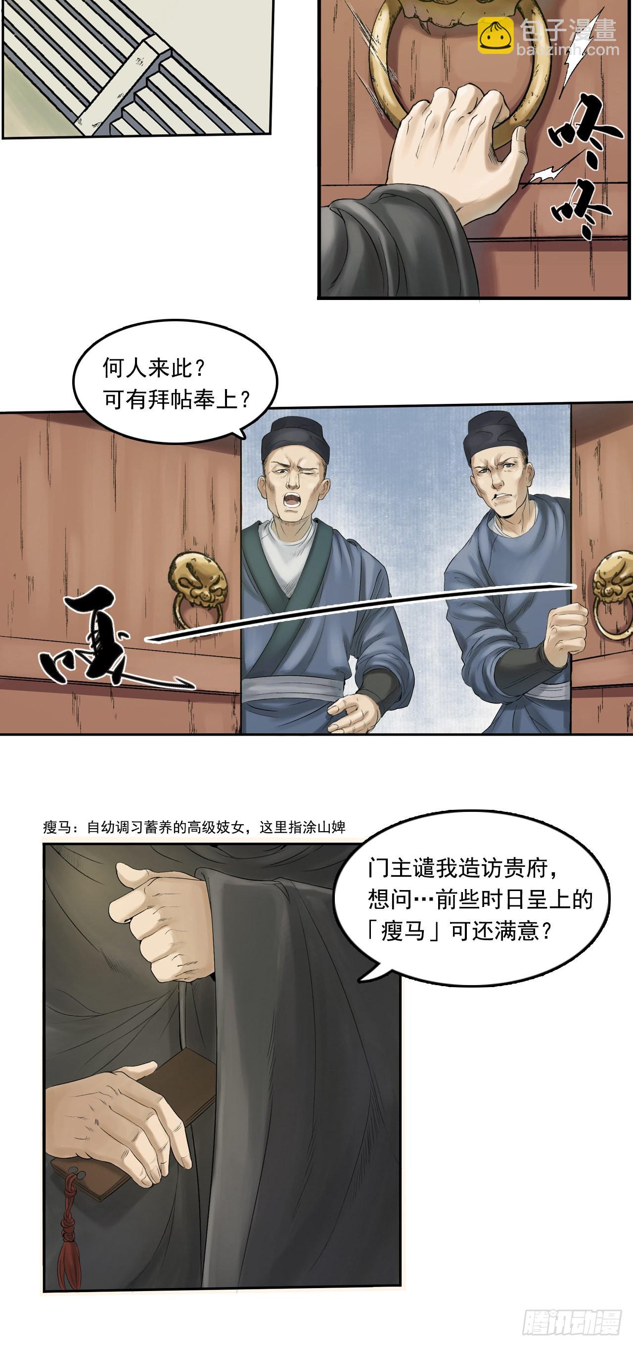 卢府（上）-第17话