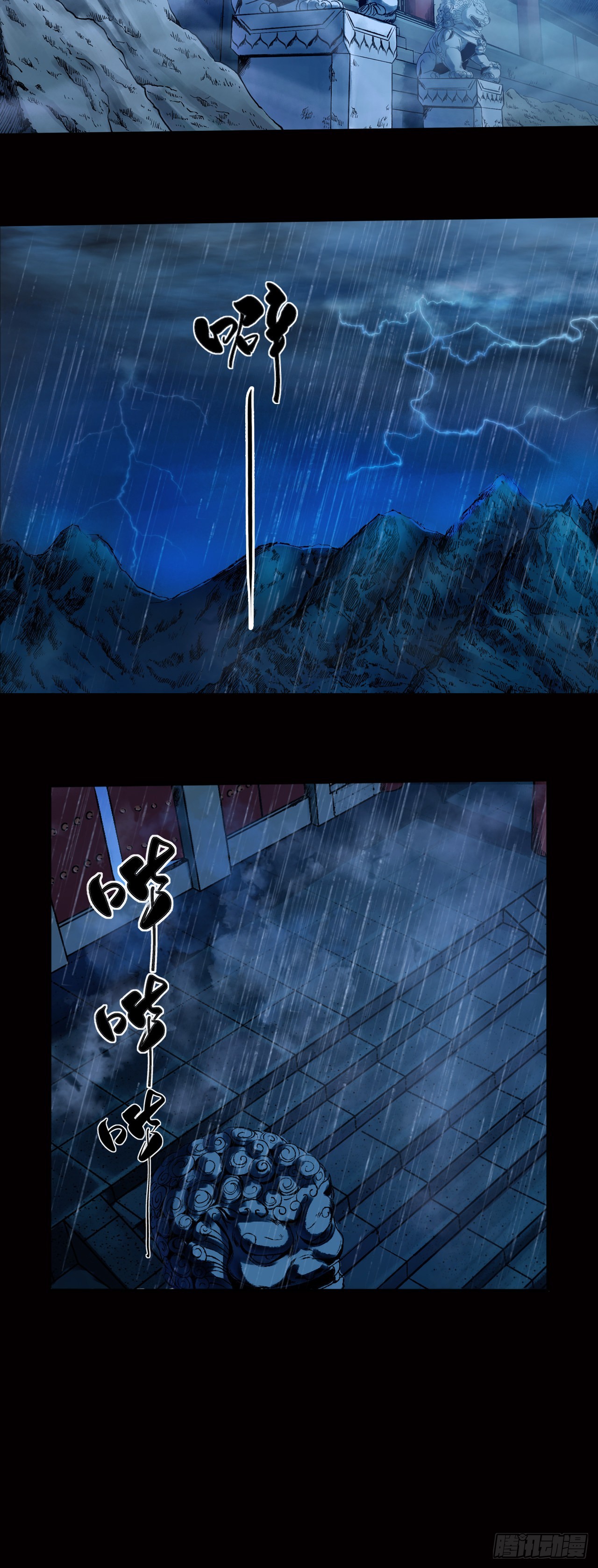 【三界志】神魔錄 - 山雨 - 1
