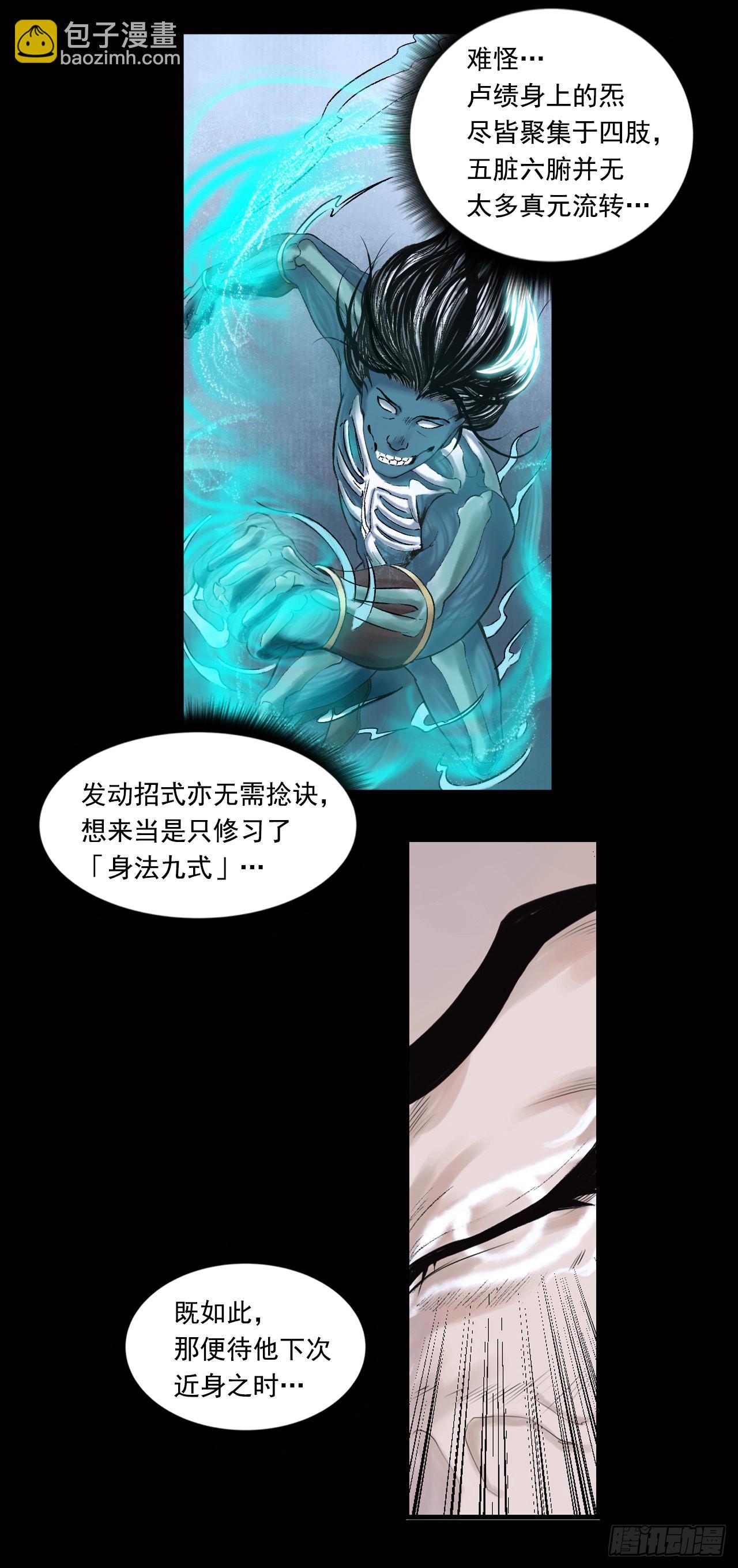 卢绩（中）-第21话