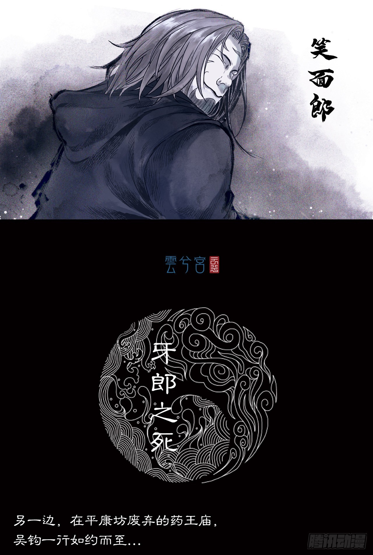 【三界志】神魔錄 - 牙郎之死 - 1
