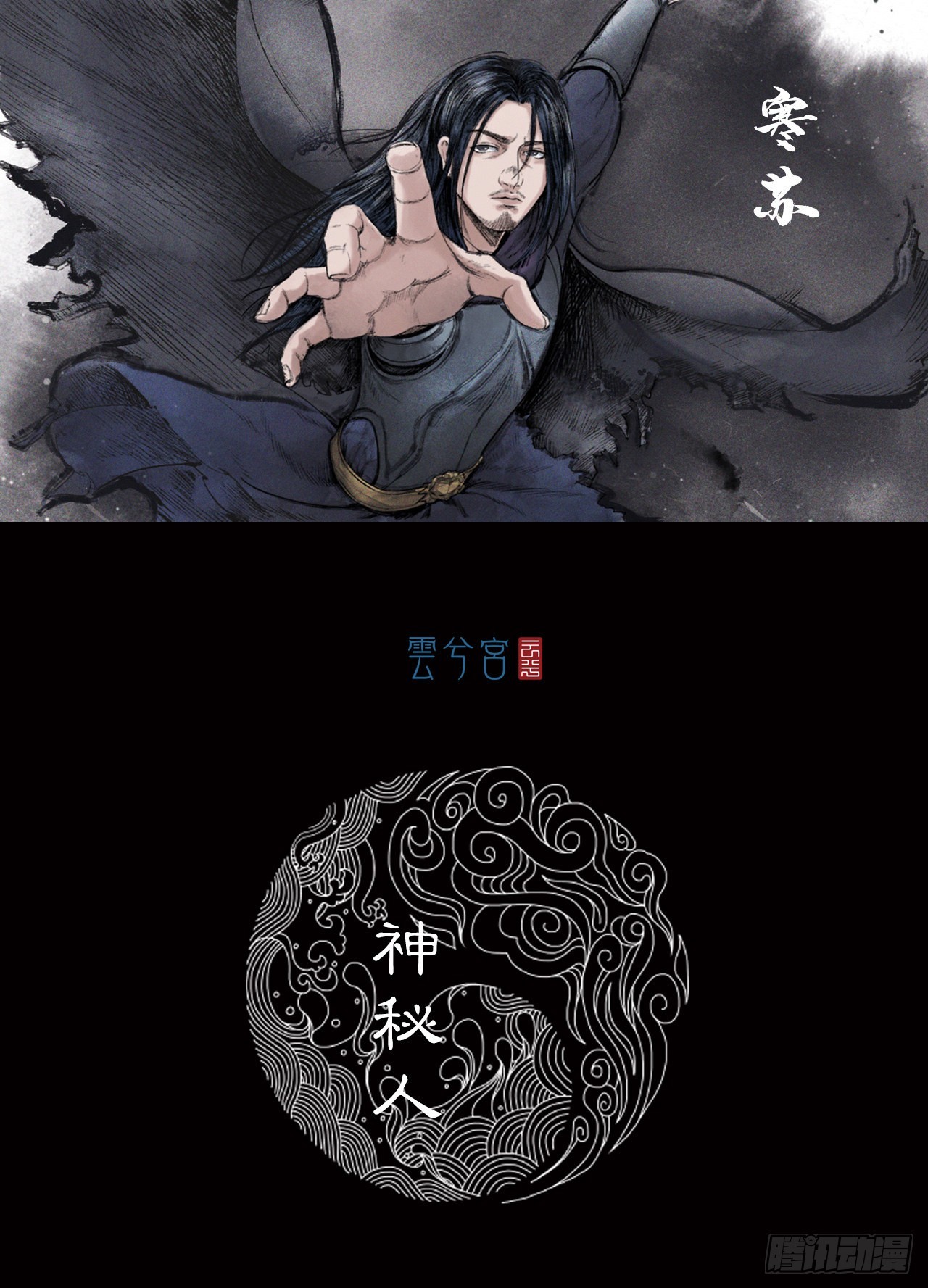 神秘人（一）-第25话