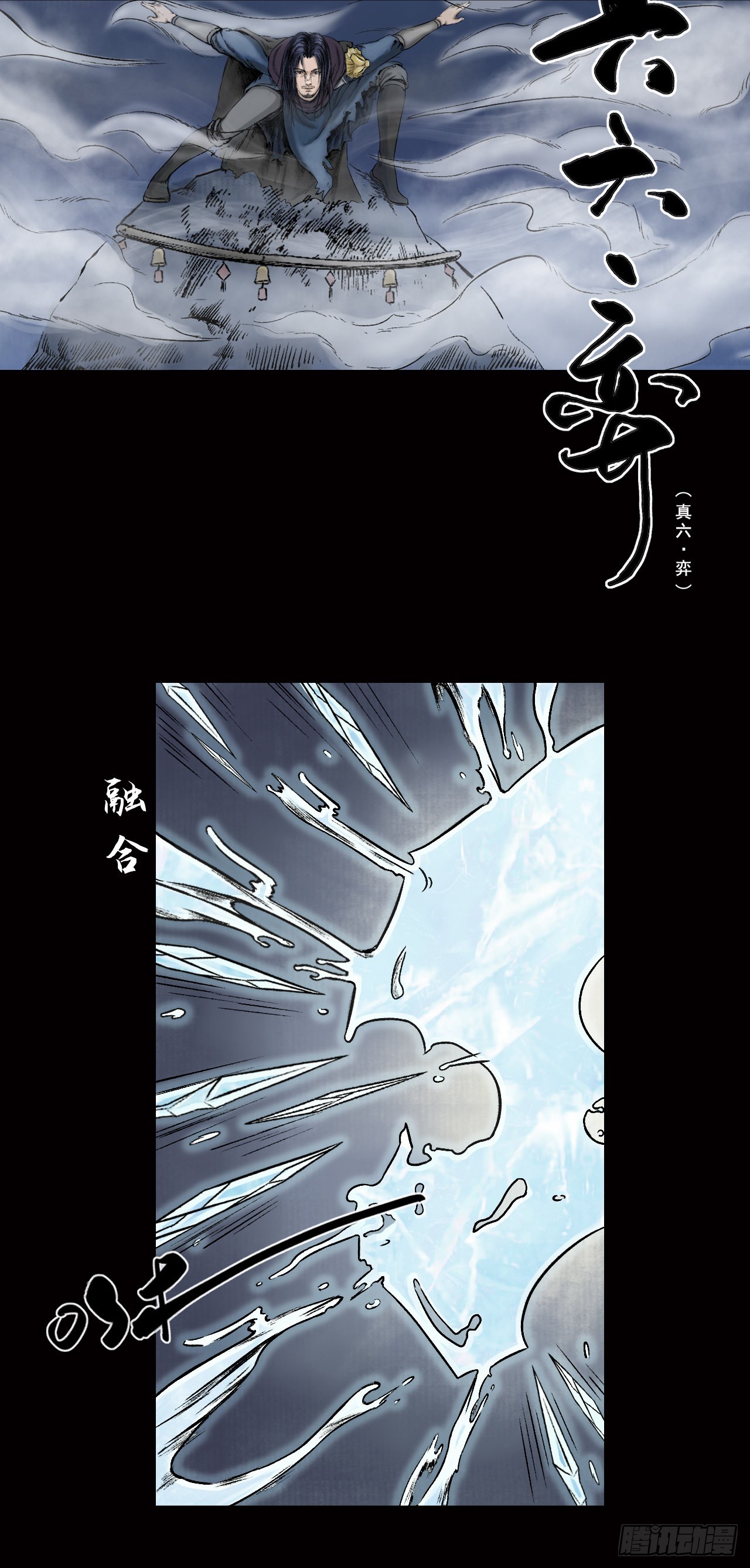 【三界志】神魔錄 - 神秘人（一） - 4