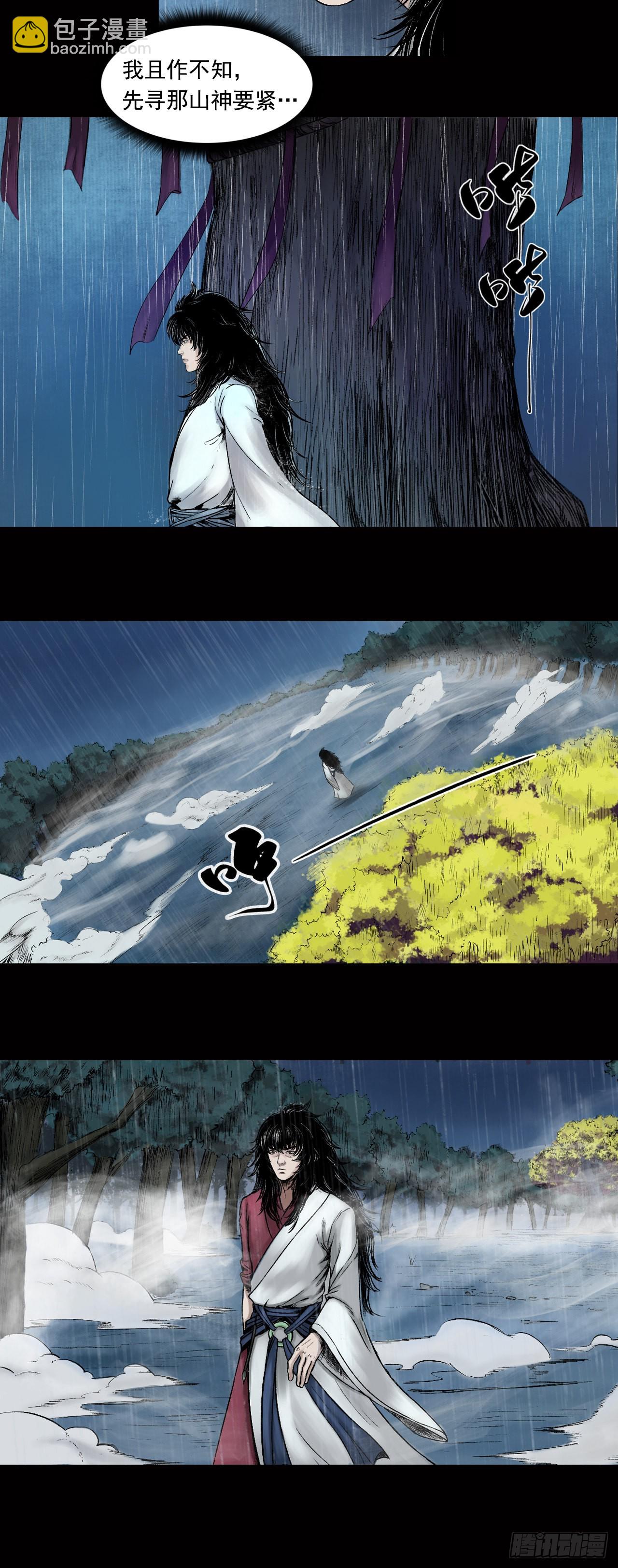 神秘人（一）-第25话