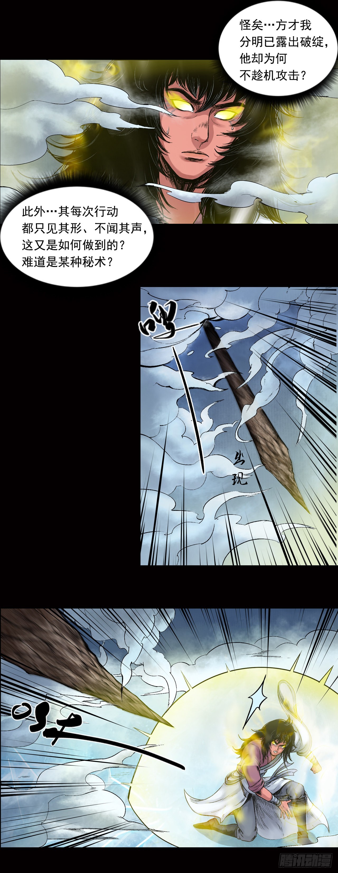 神秘人（三）-第27话