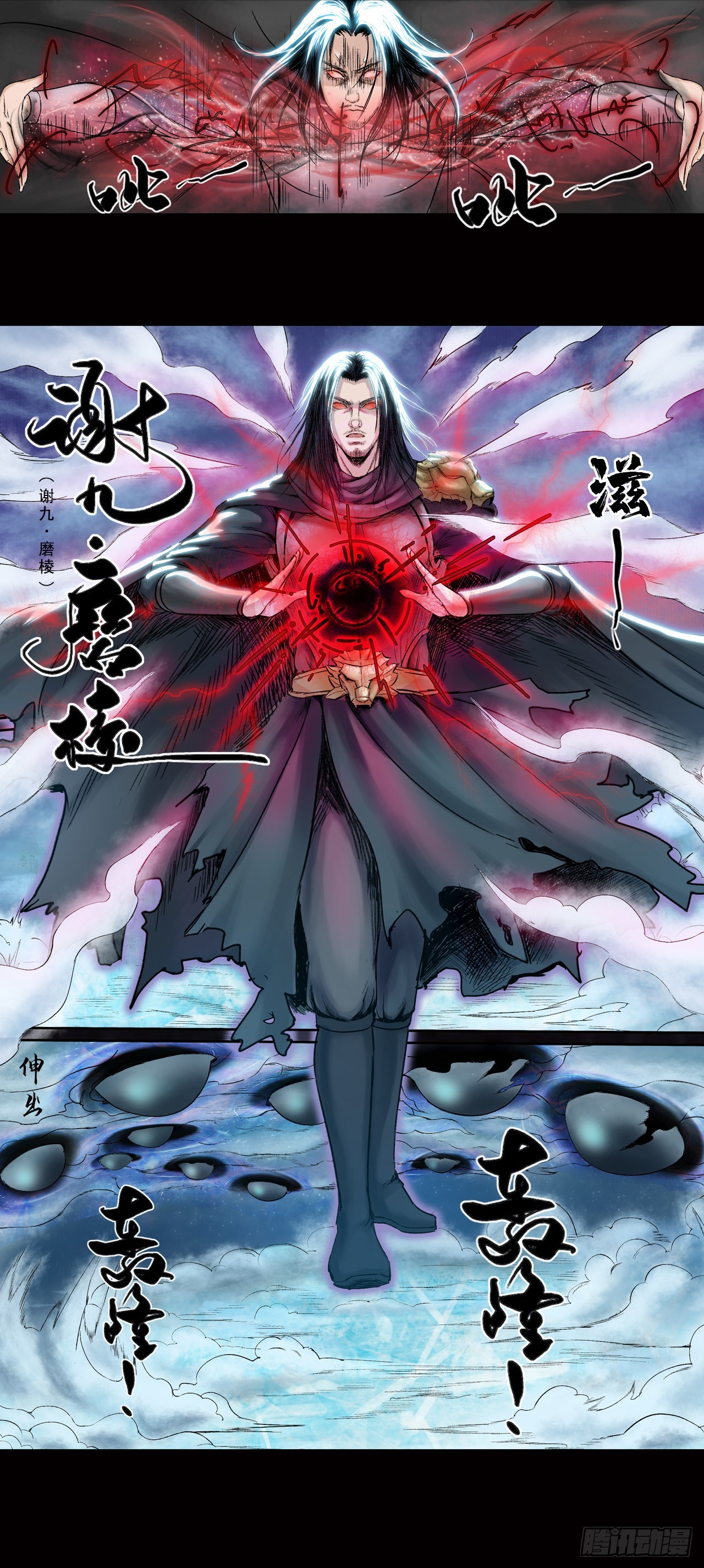 神秘人（五）-第29话