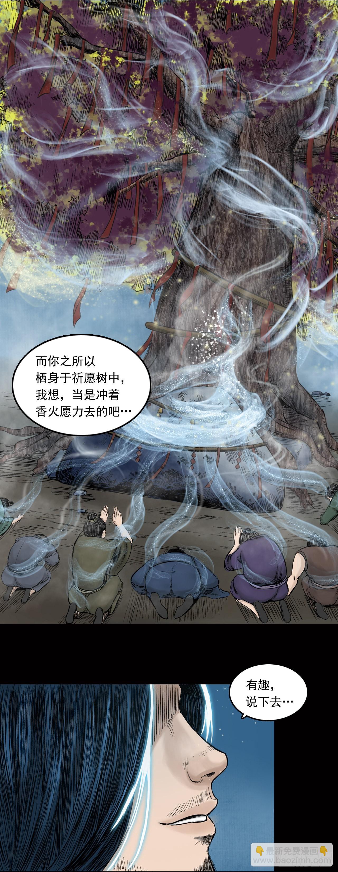 神秘人（五）-第29话