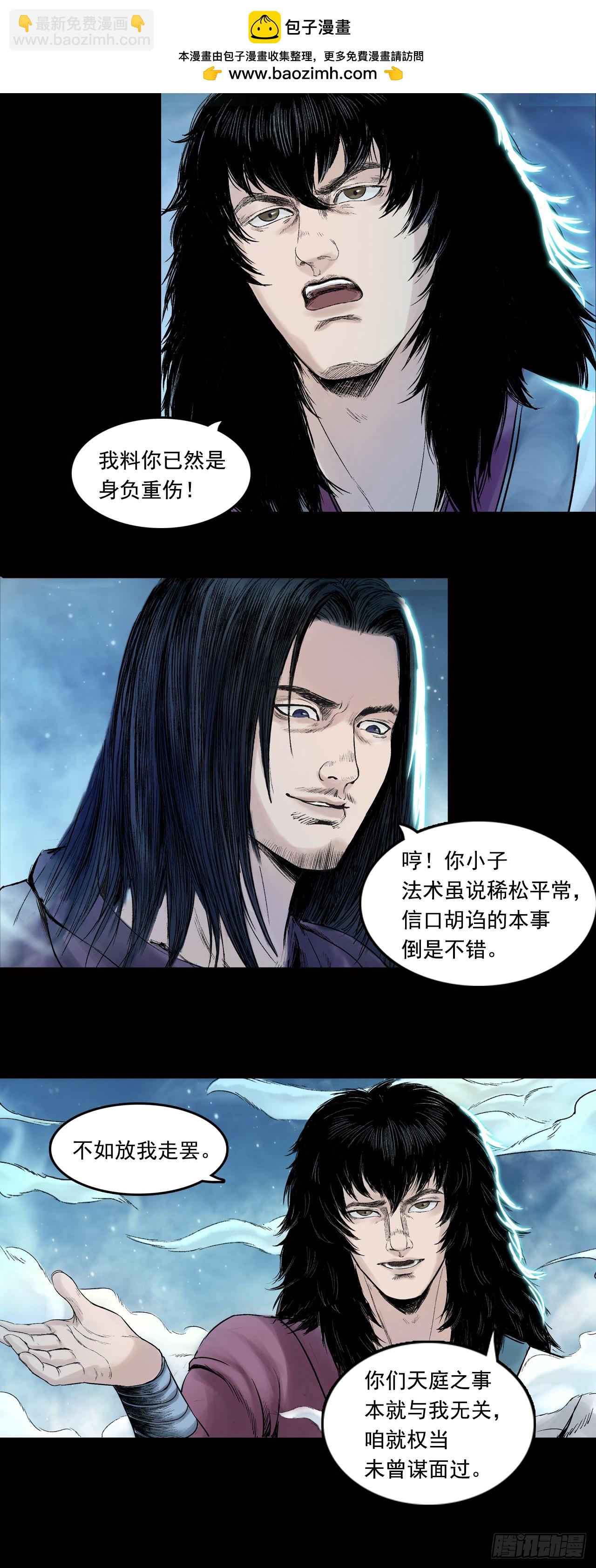 神秘人（五）-第29话