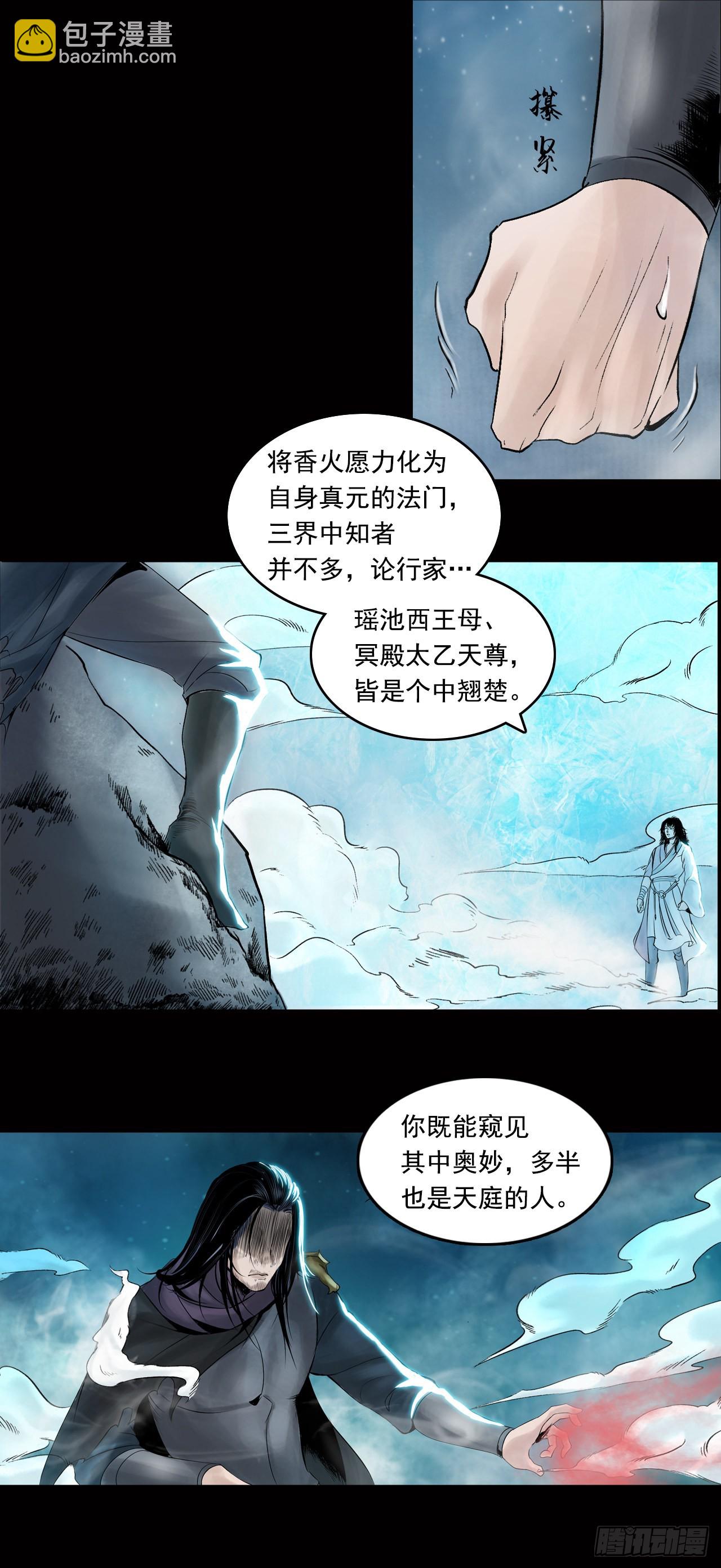 神秘人（五）-第29话