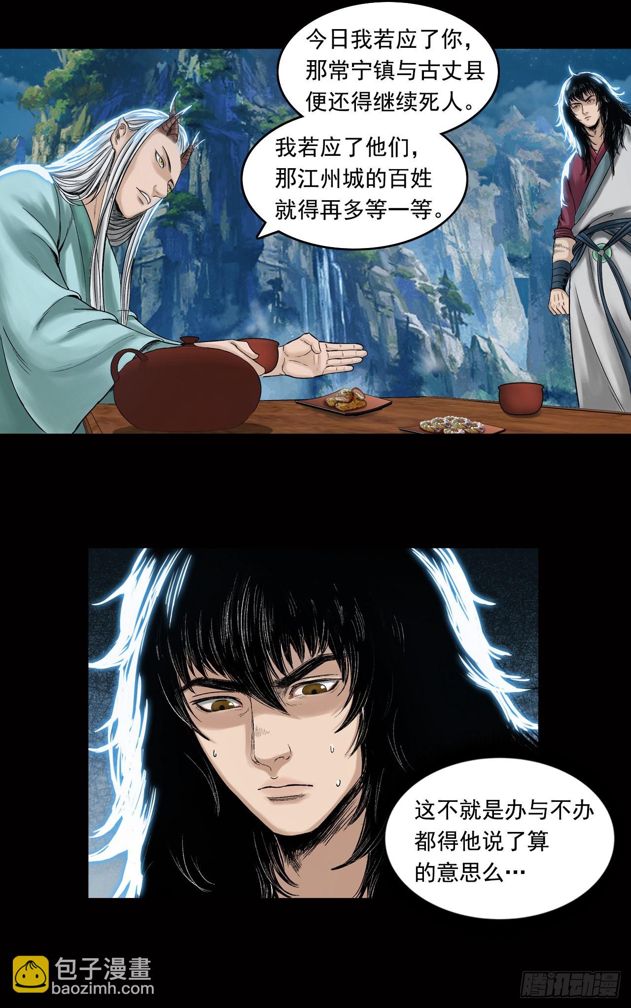 山神（下）-第33话