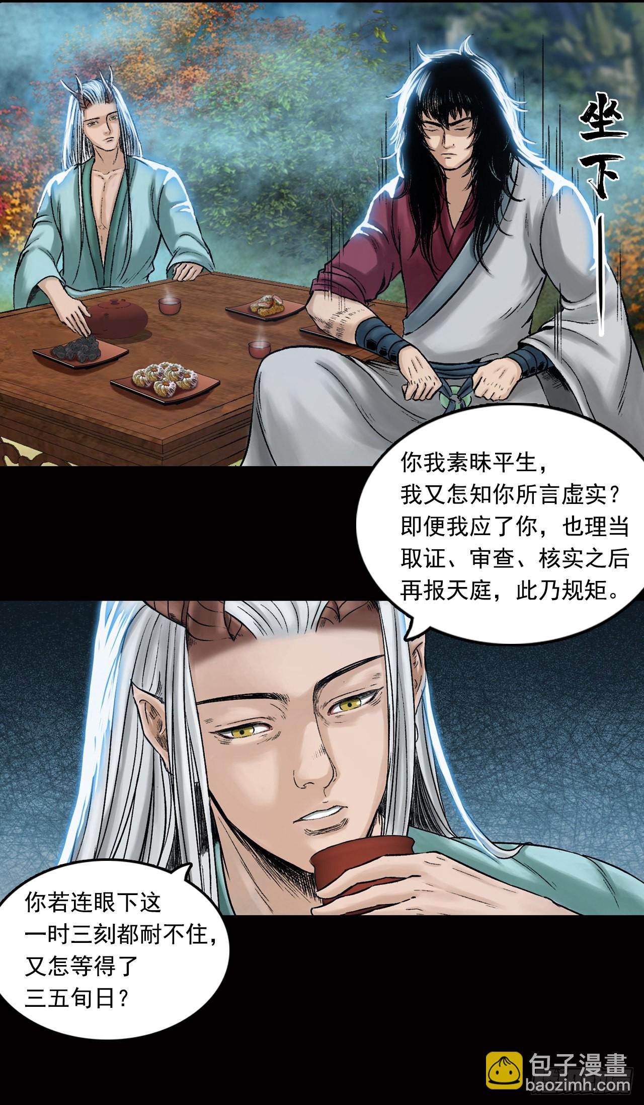 山神（下）-第33话