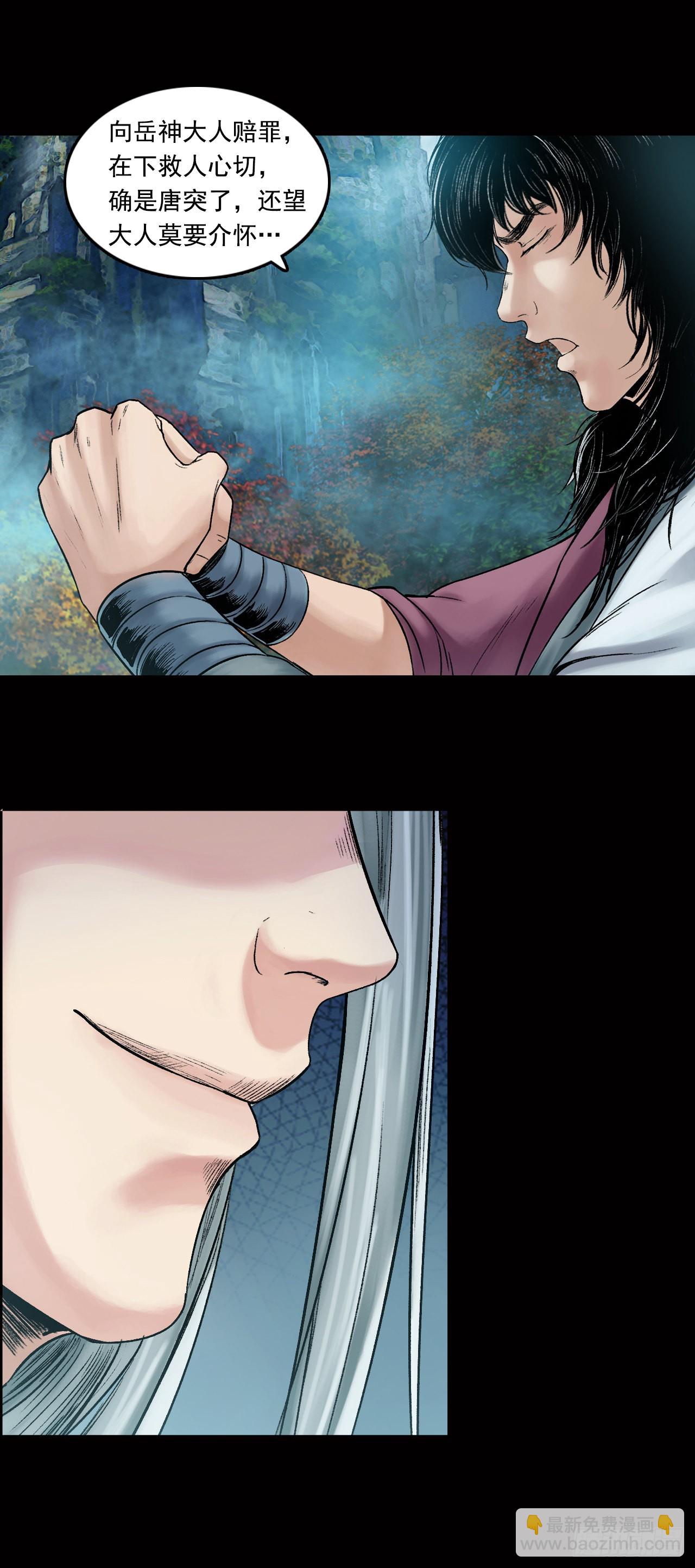 山神（下）-第33话