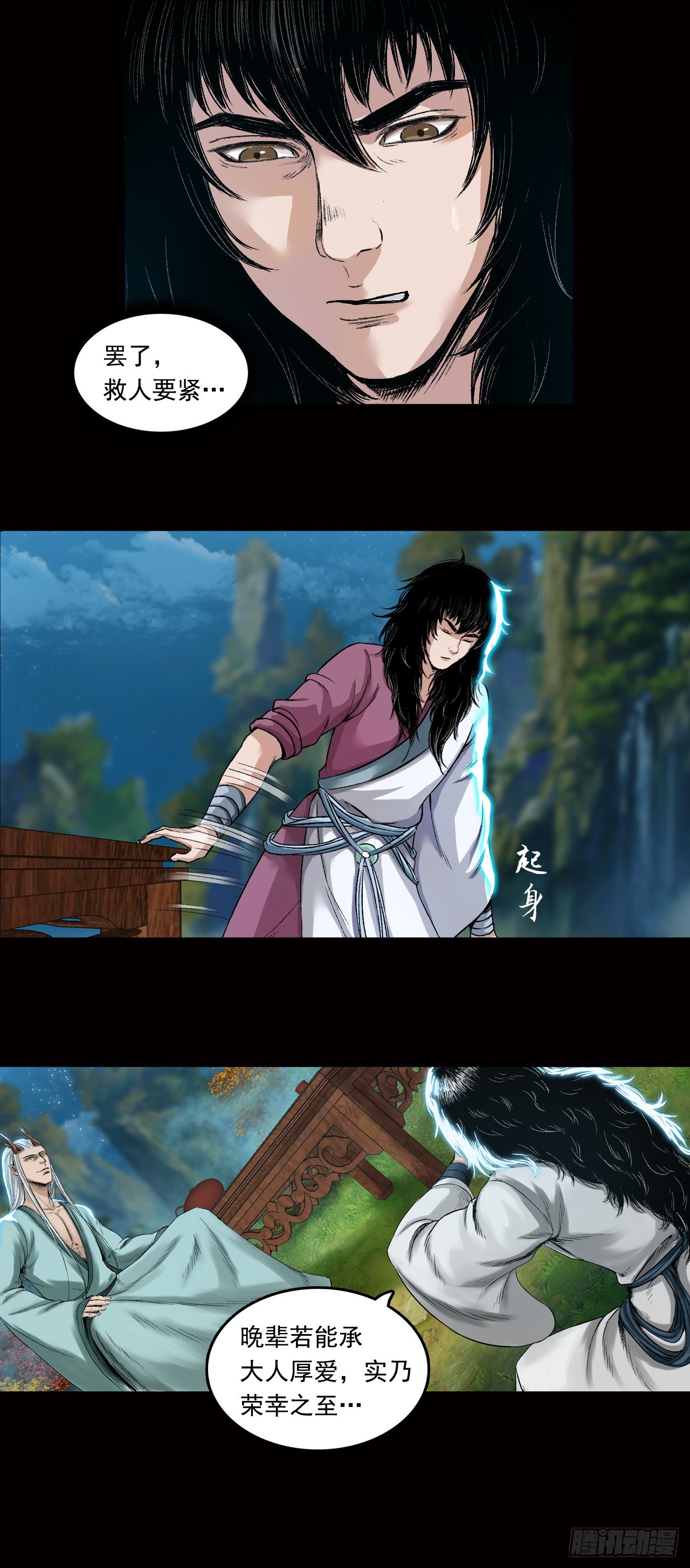 山神（下）-第33话