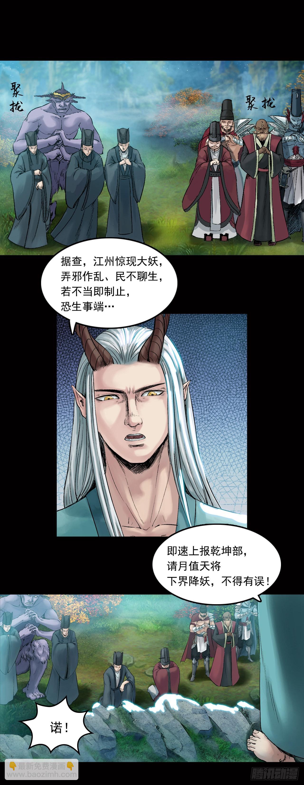 山神（下）-第33话