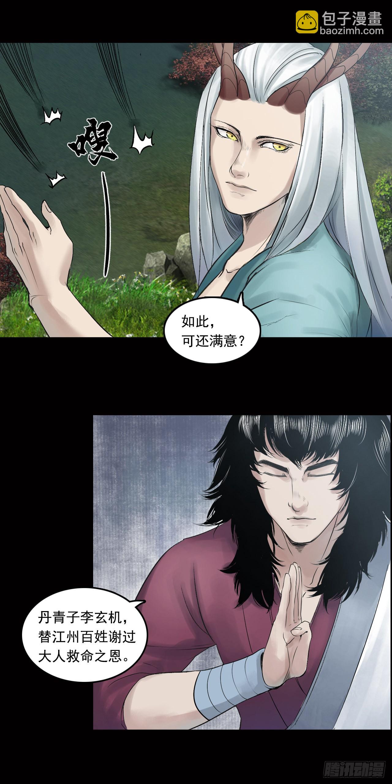 山神（下）-第33话