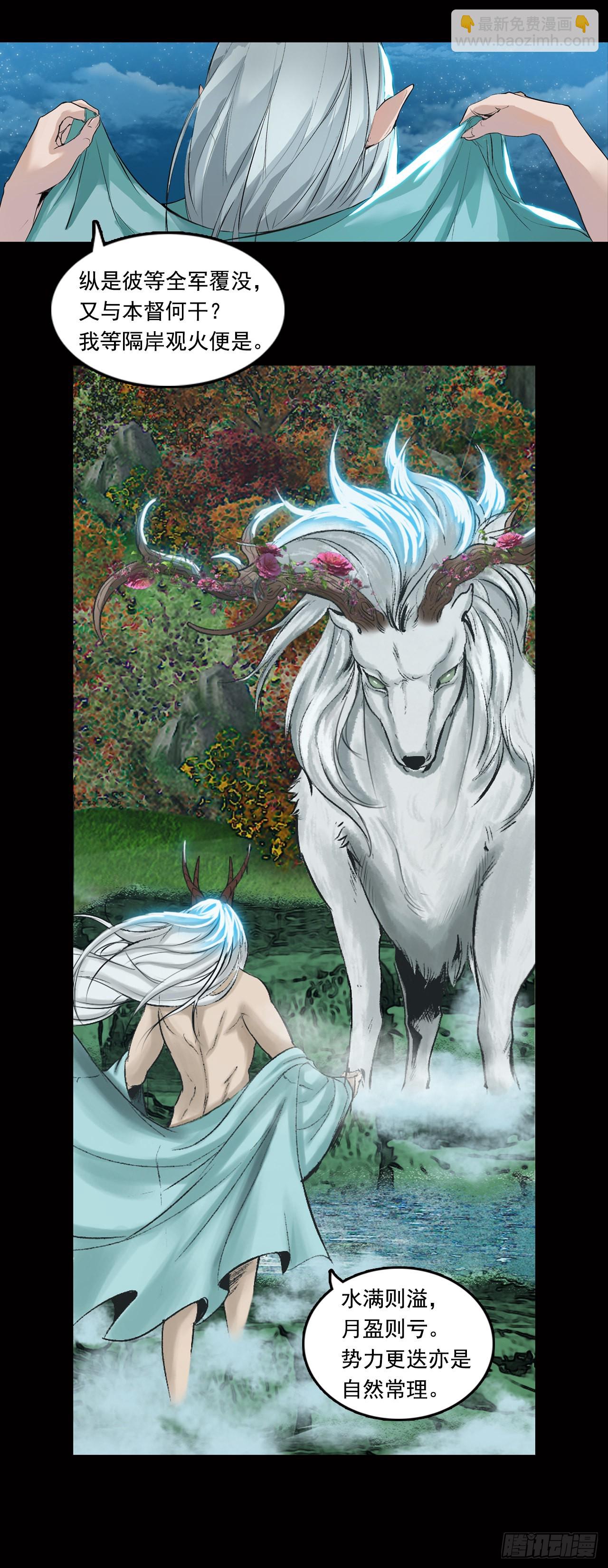 山神（下）-第33话