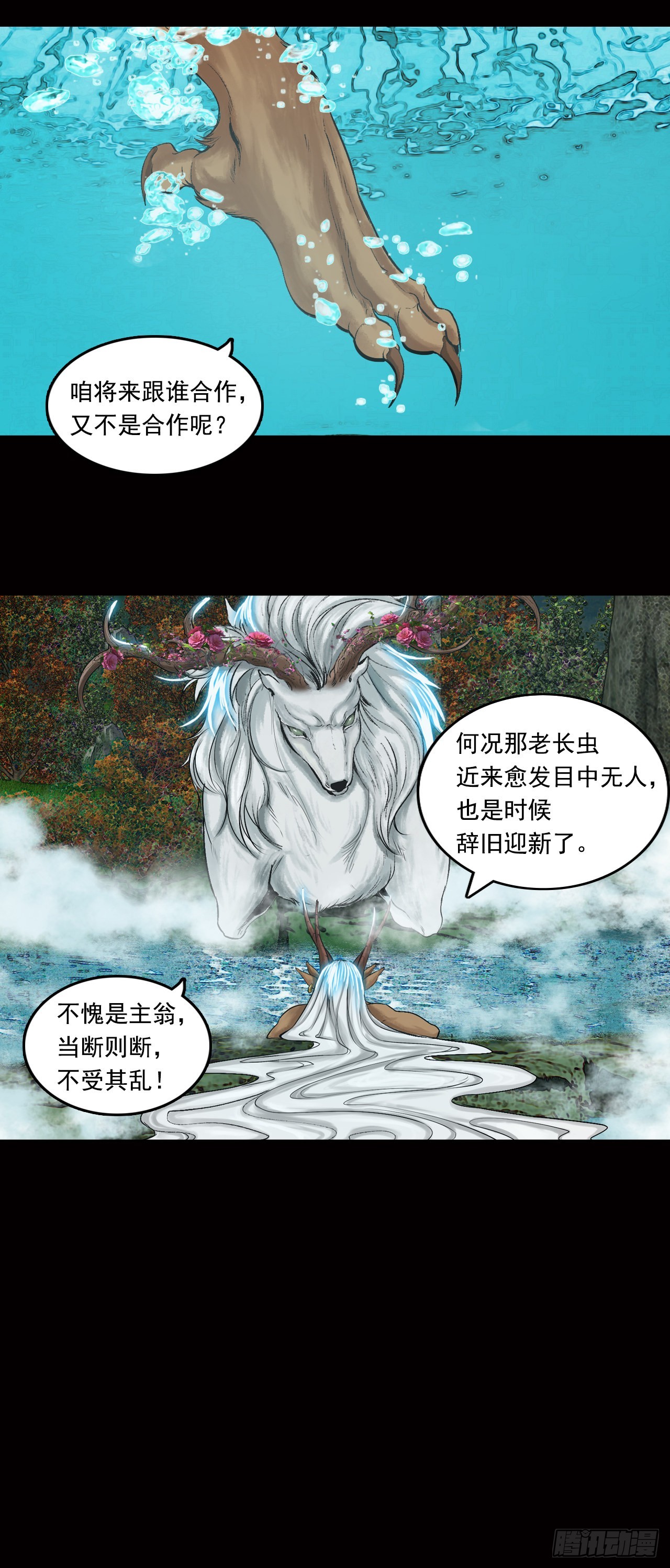 山神（下）-第33话