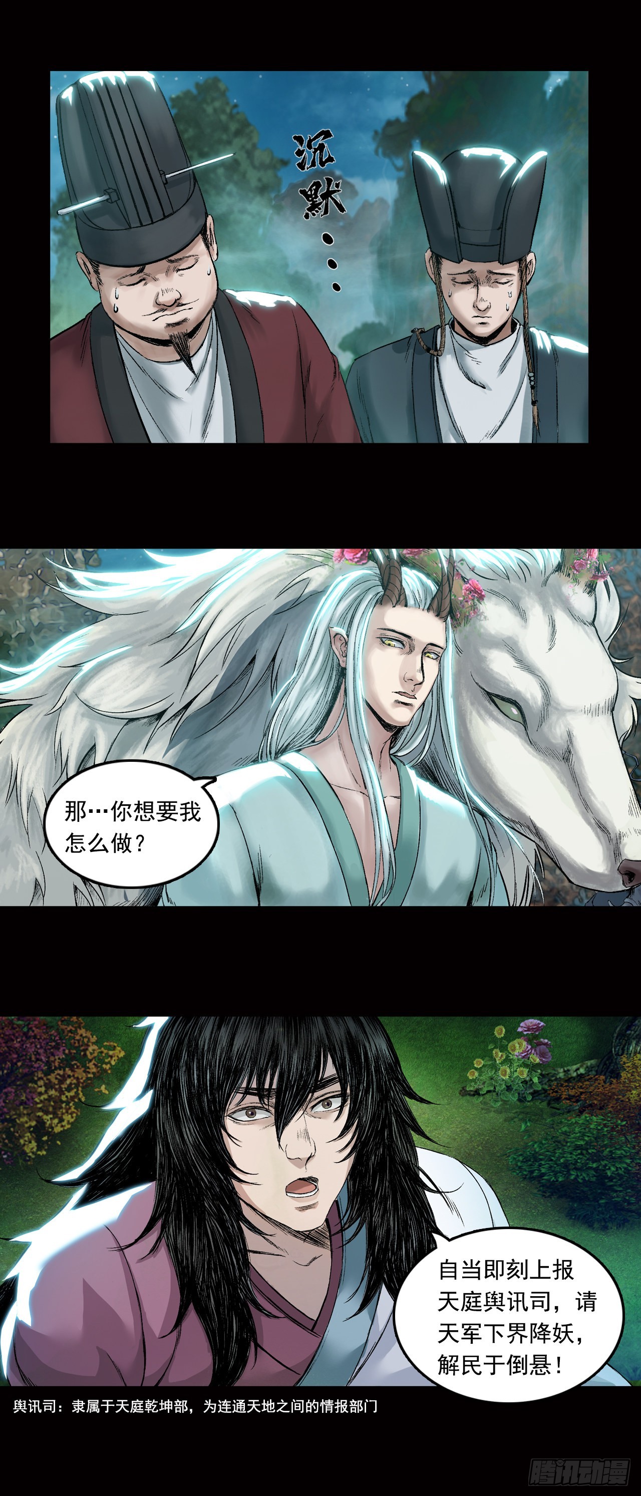 山神（下）-第33话