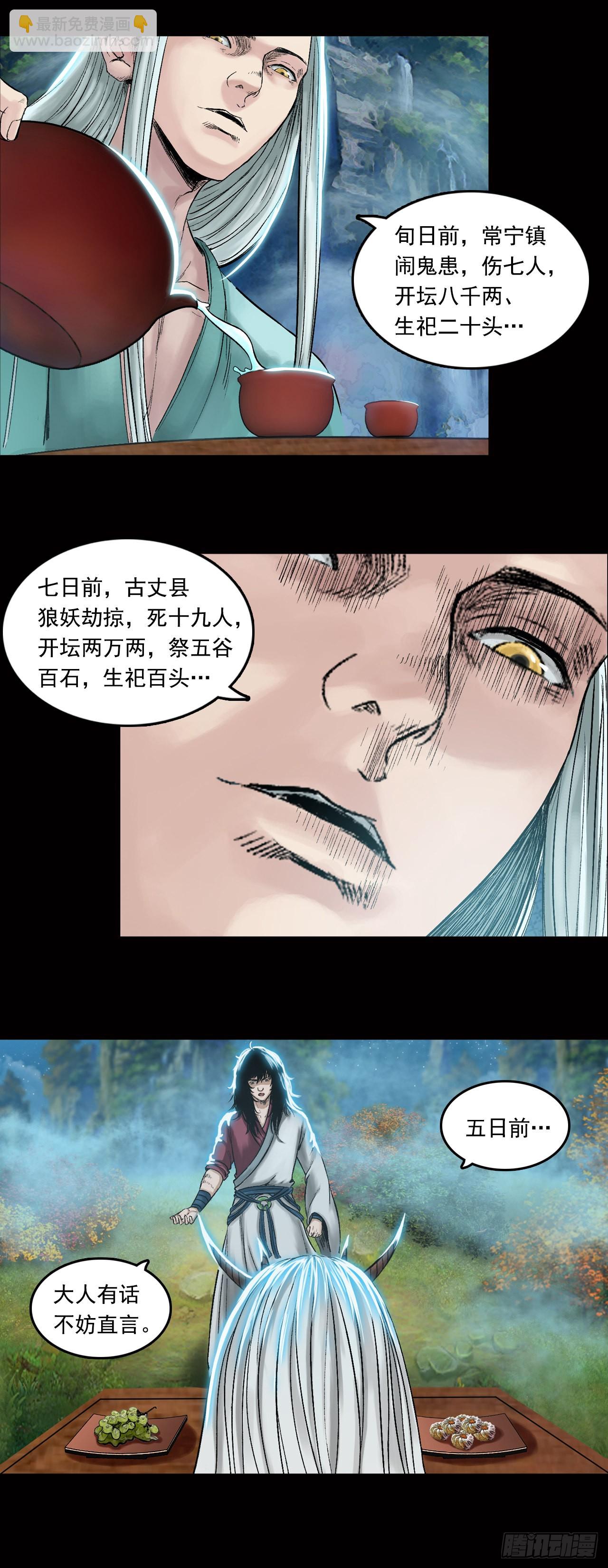 山神（下）-第33话