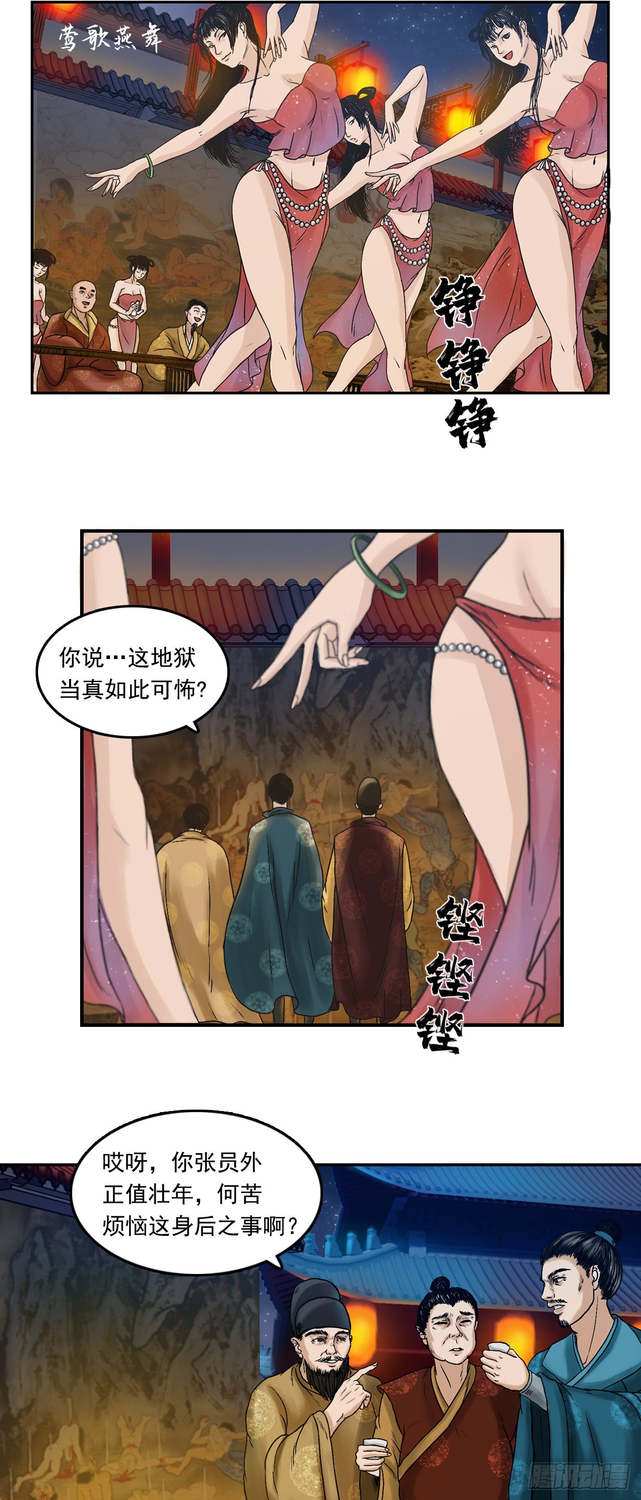 【三界志】神魔錄 - 王府（上） - 5