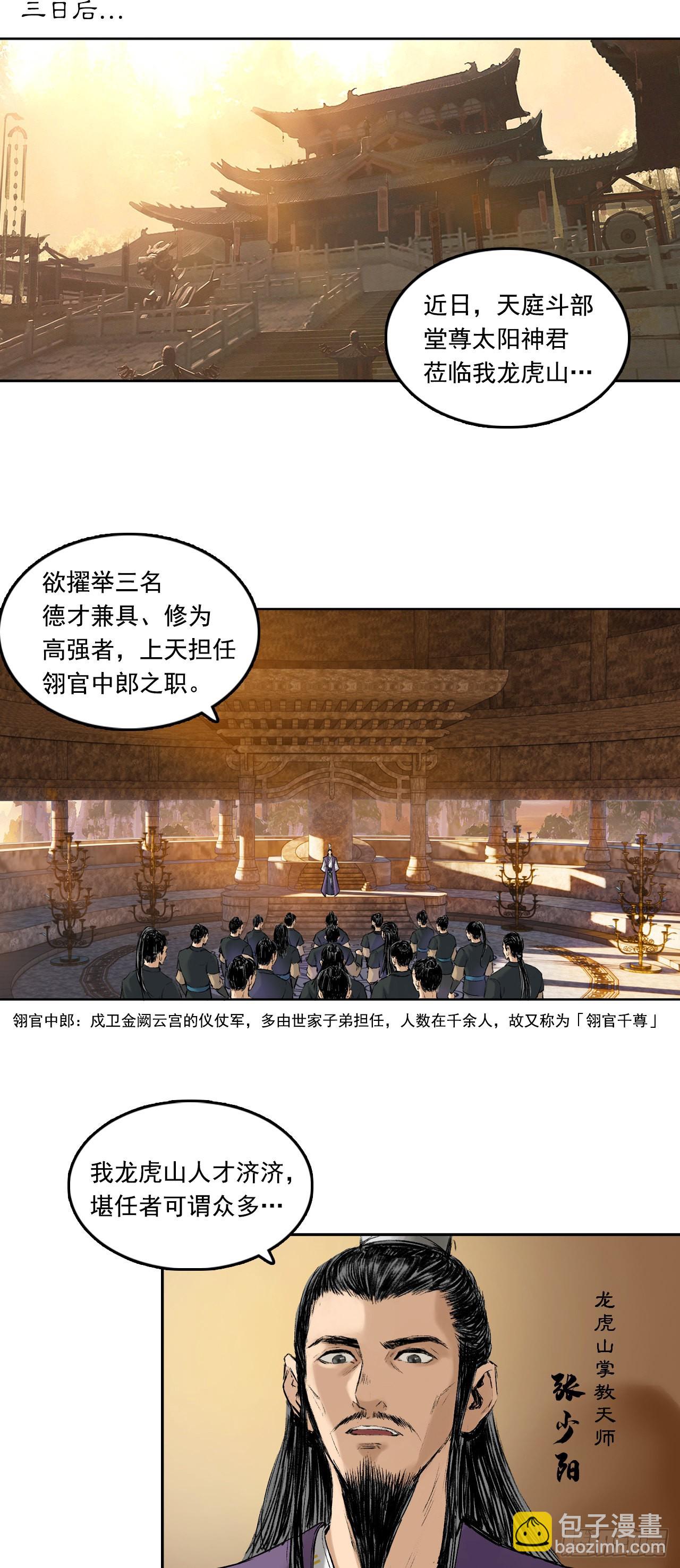 寺雄（上）-第43话