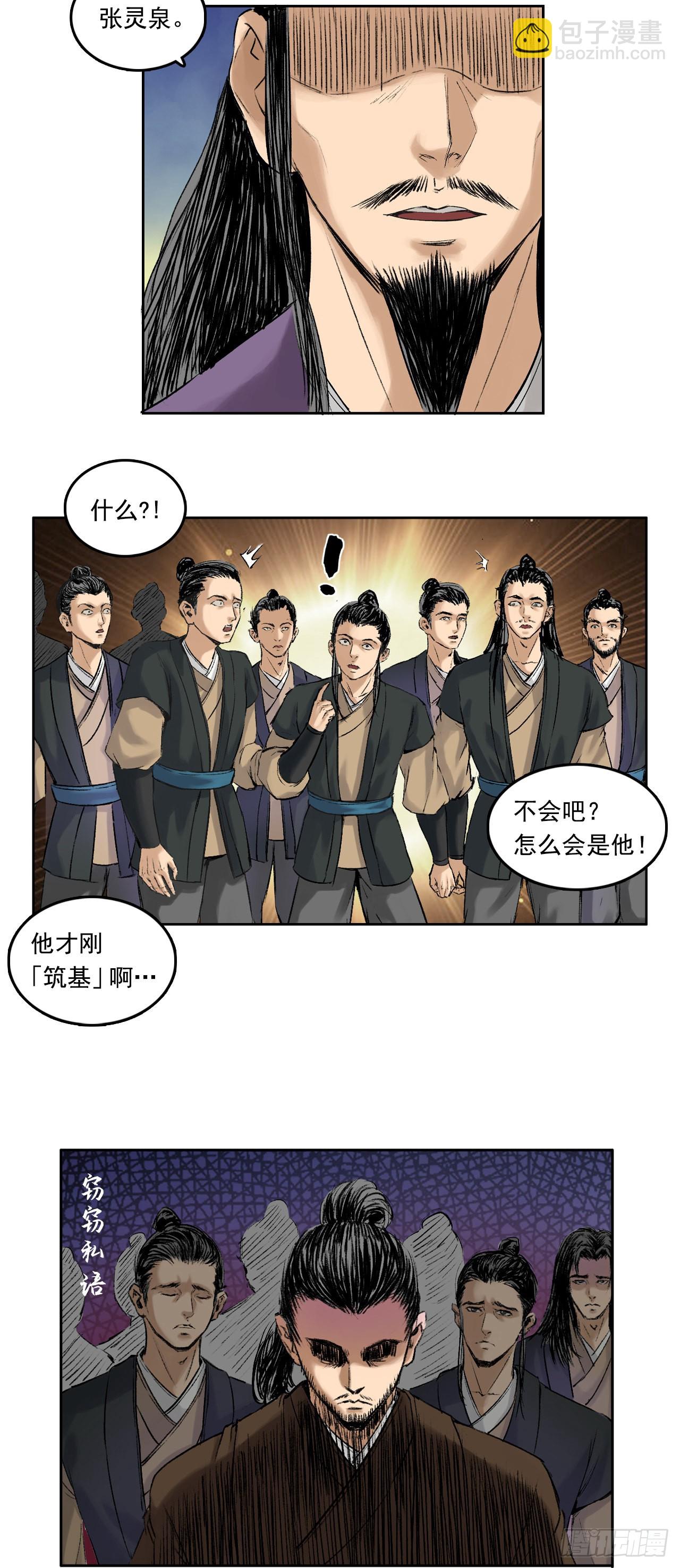 寺雄（上）-第43话