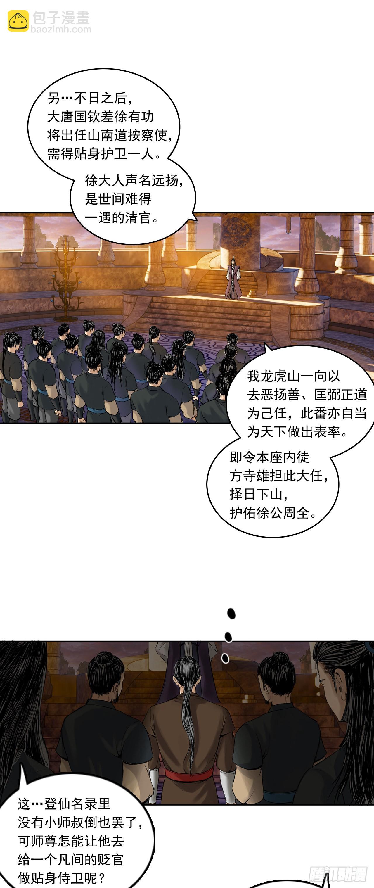 寺雄（上）-第43话