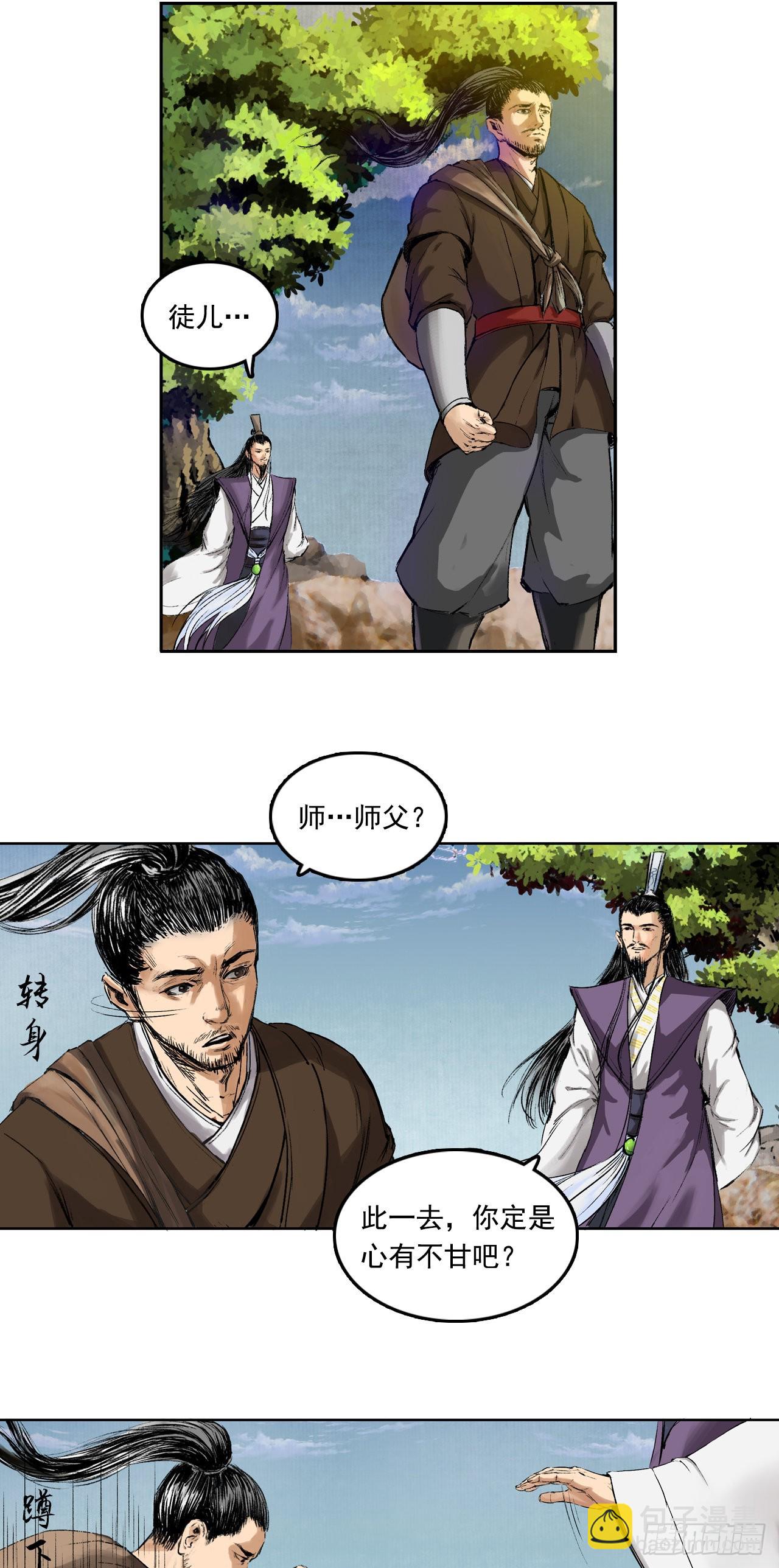 寺雄（上）-第43话