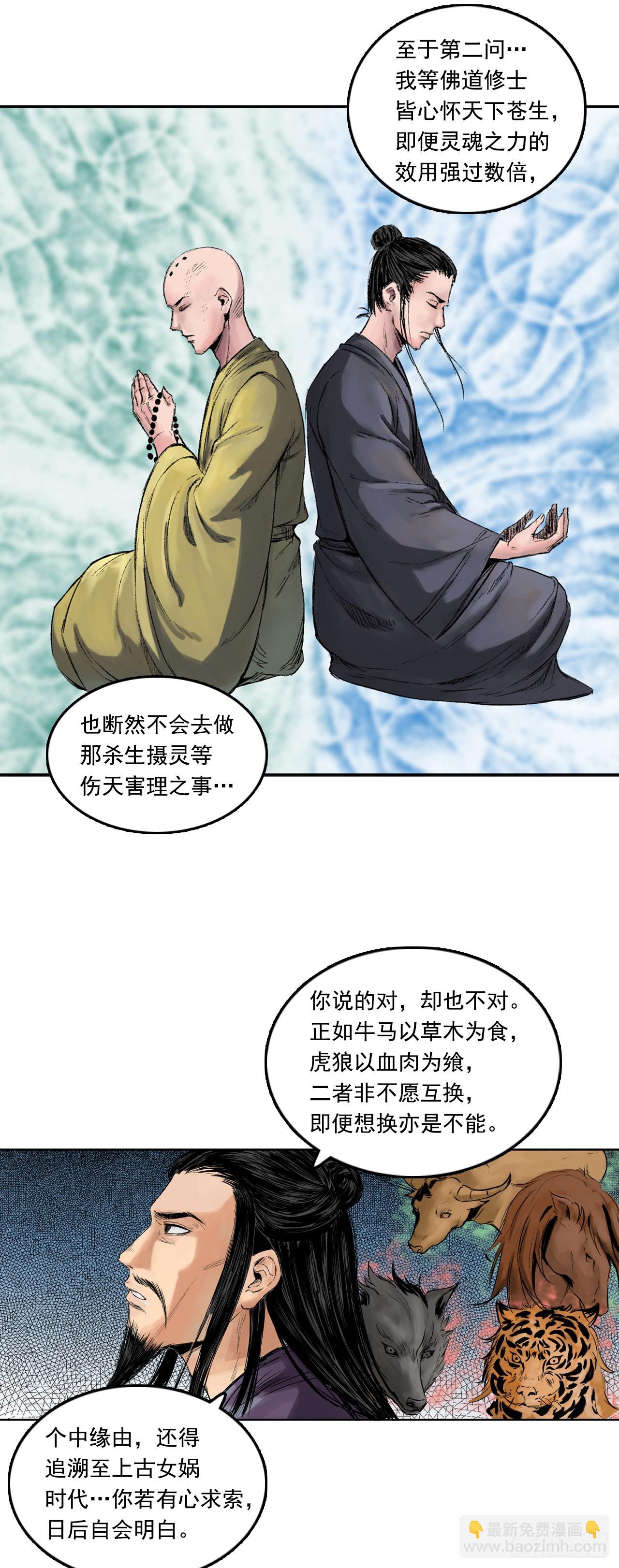 寺雄（上）-第43话